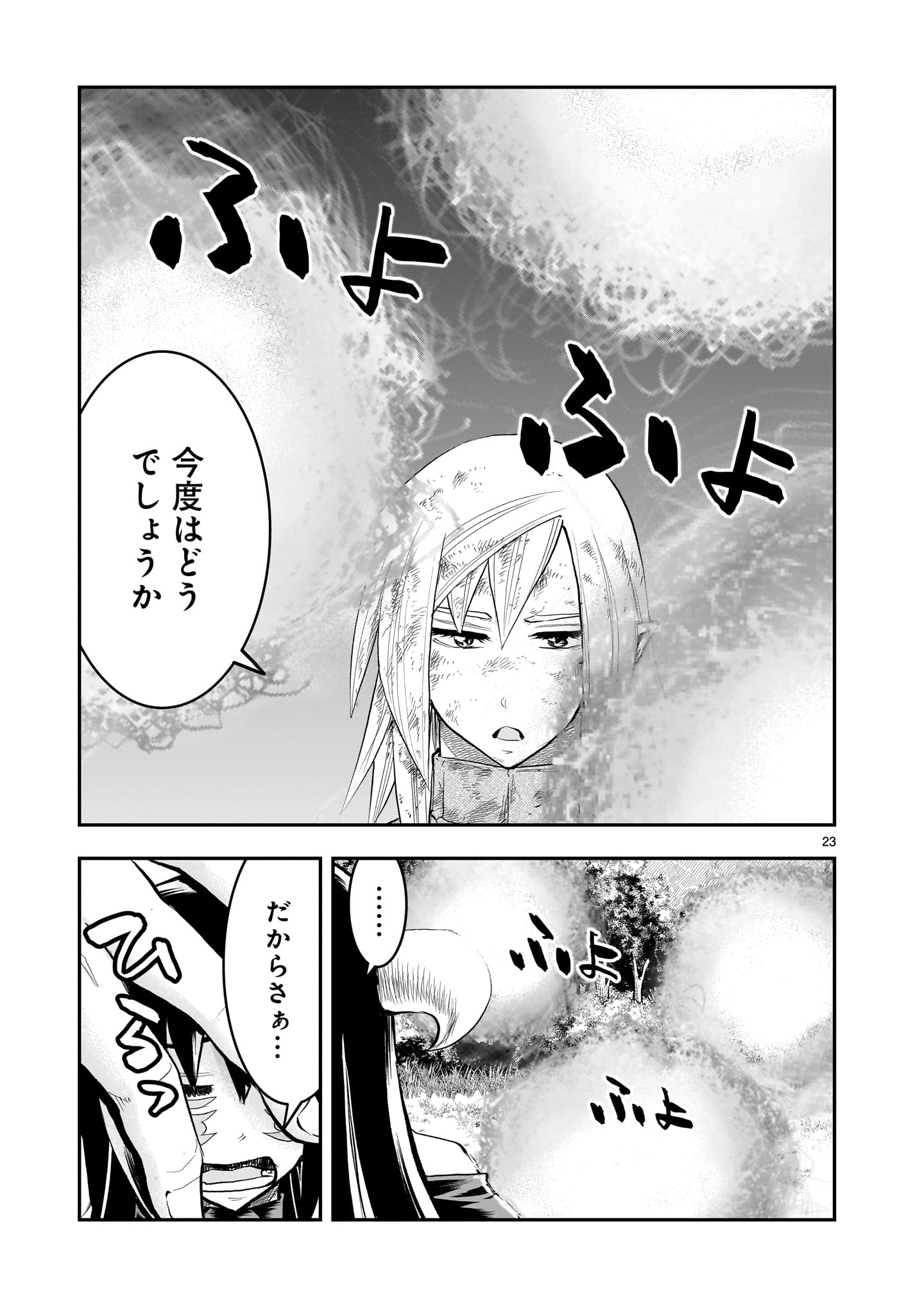 Moto Saikyou Yuusha no Saishuushoku - Chapter 41 - Page 23