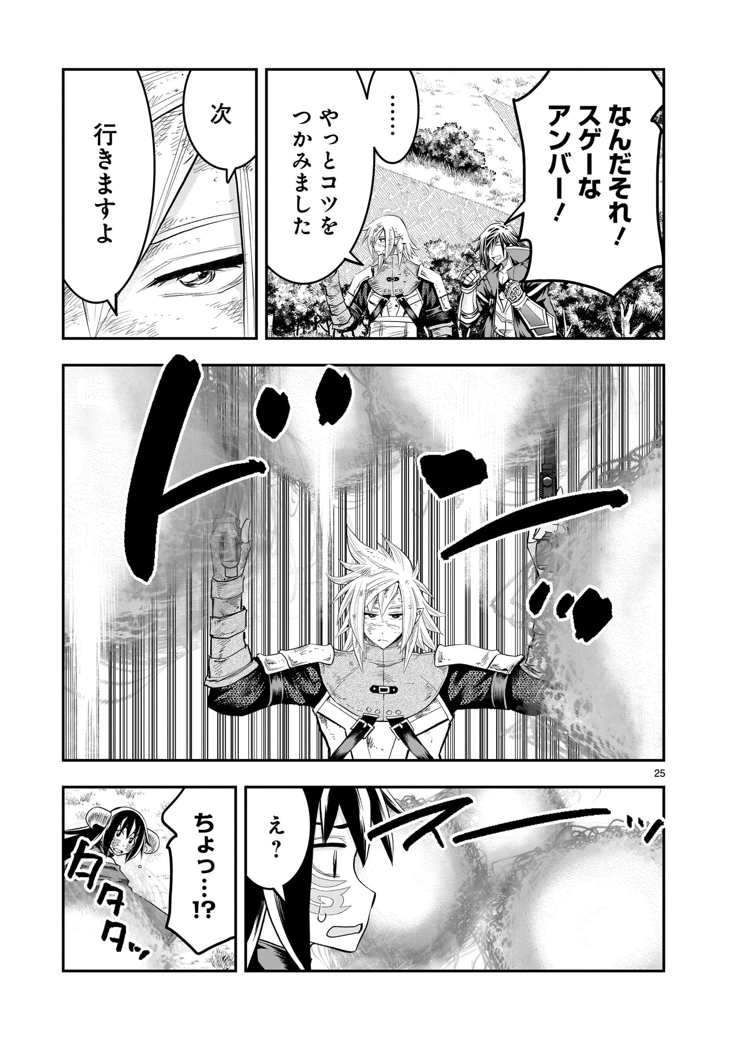 Moto Saikyou Yuusha no Saishuushoku - Chapter 41 - Page 25