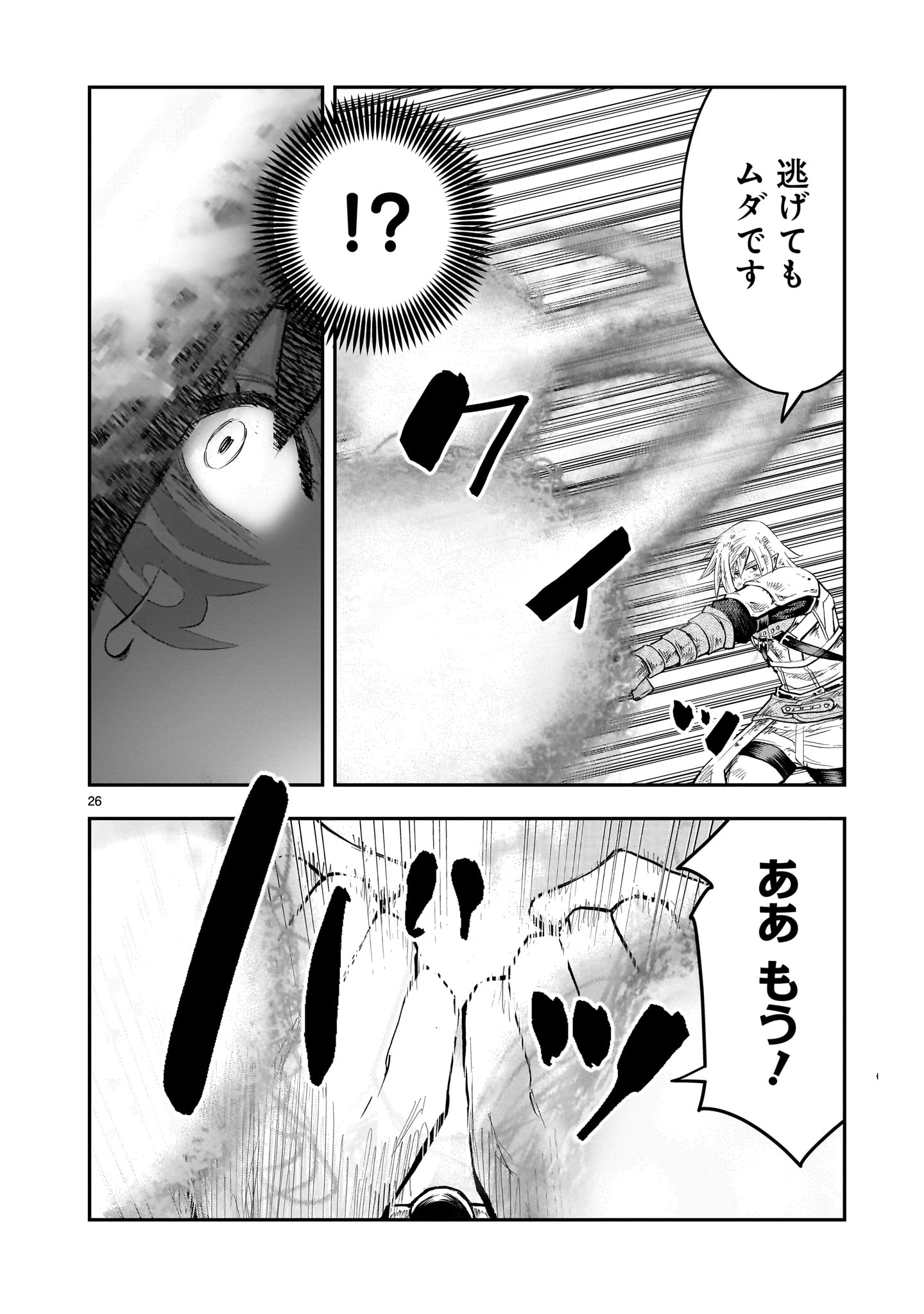 Moto Saikyou Yuusha no Saishuushoku - Chapter 41 - Page 26