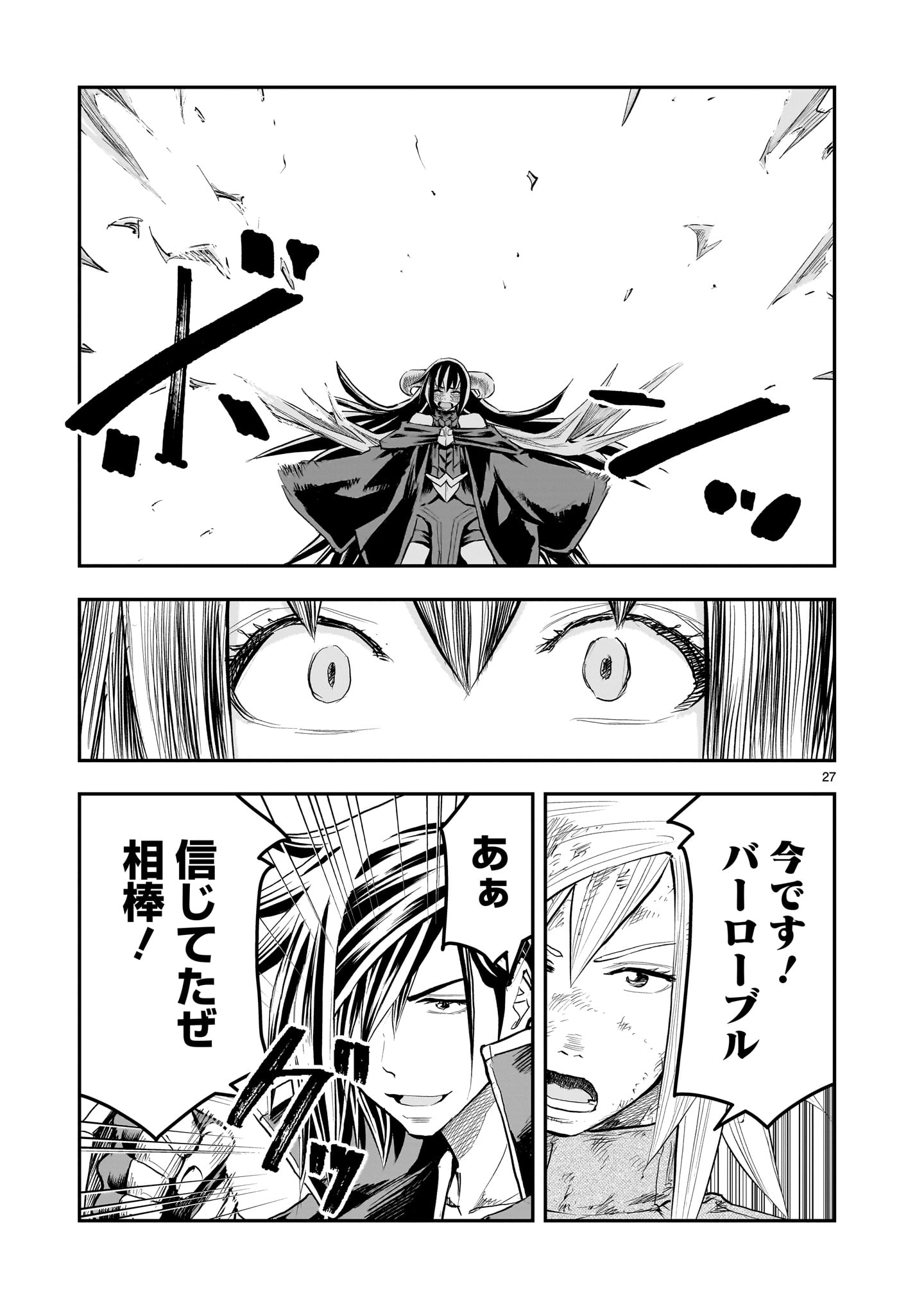 Moto Saikyou Yuusha no Saishuushoku - Chapter 41 - Page 27