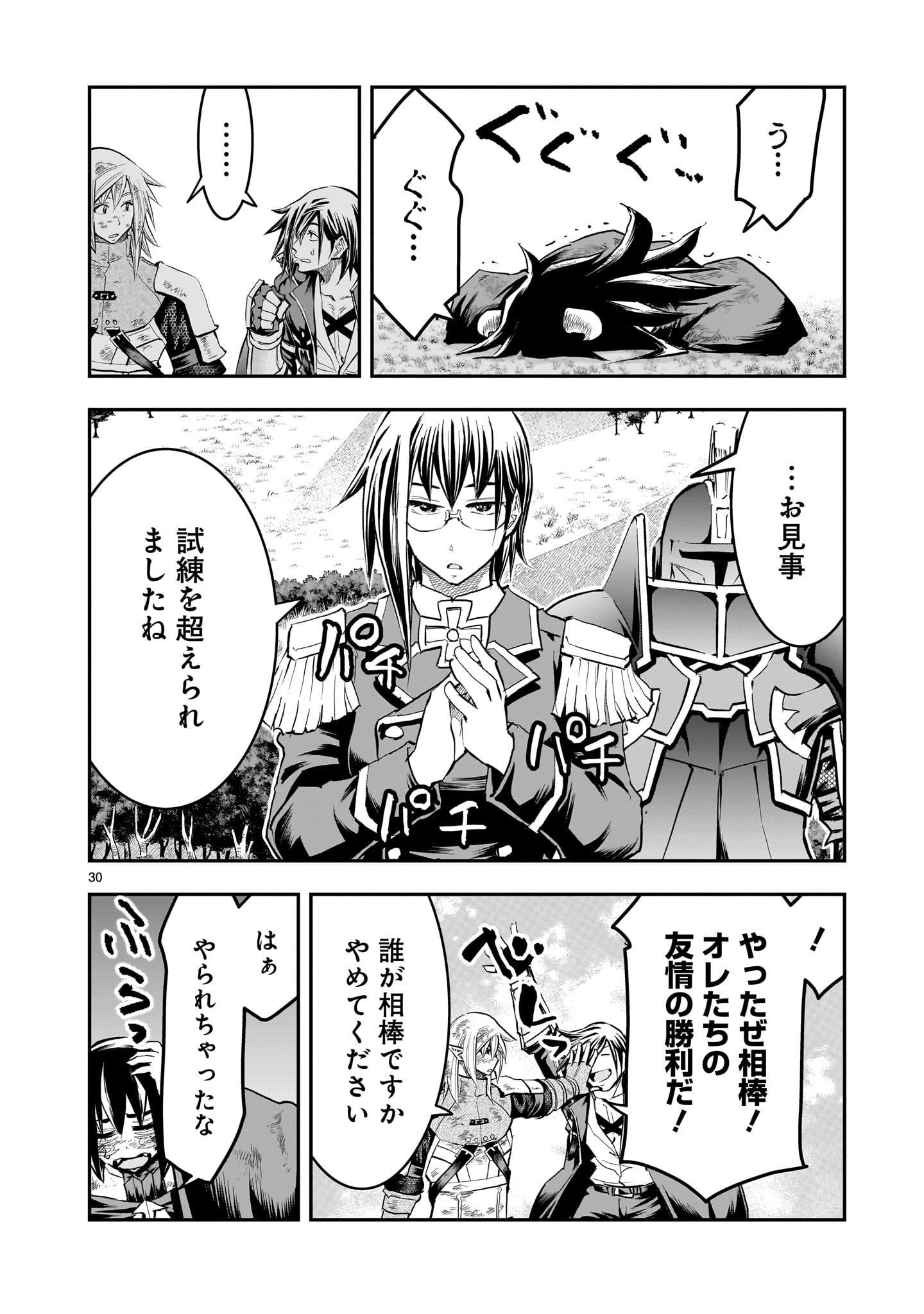 Moto Saikyou Yuusha no Saishuushoku - Chapter 41 - Page 30