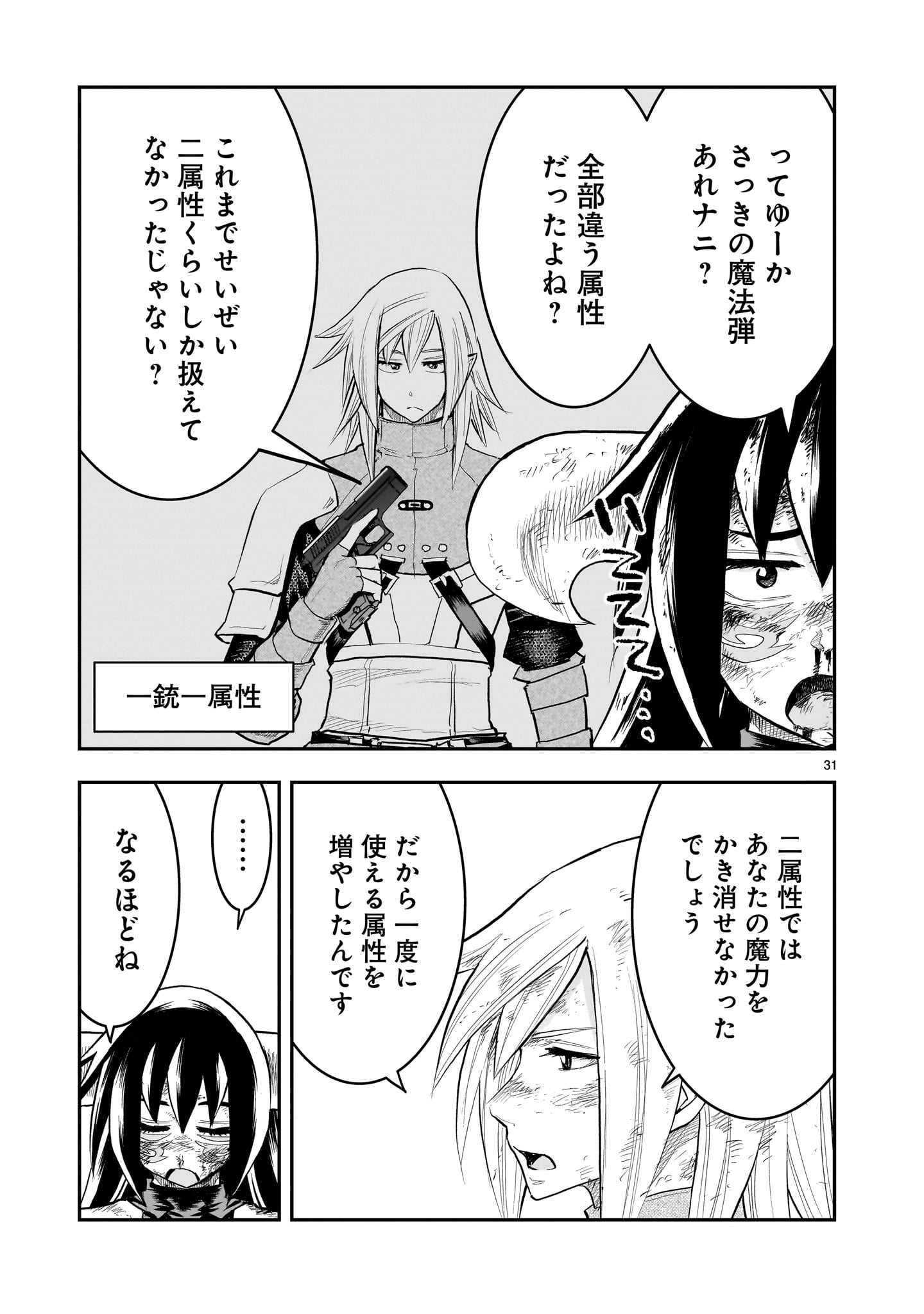 Moto Saikyou Yuusha no Saishuushoku - Chapter 41 - Page 31