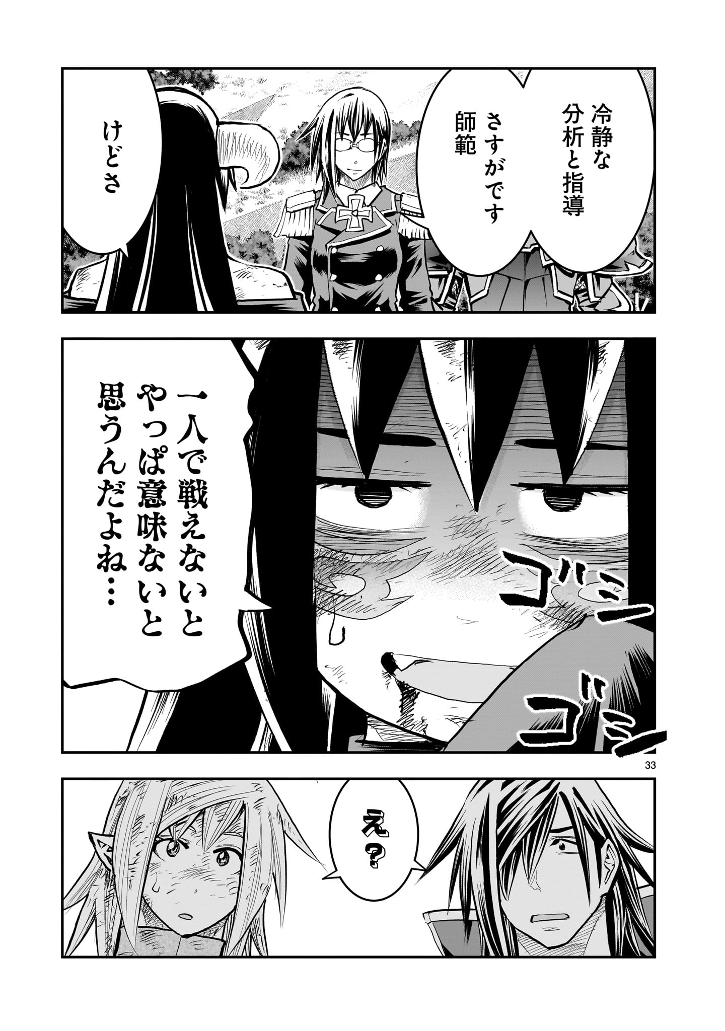 Moto Saikyou Yuusha no Saishuushoku - Chapter 41 - Page 33