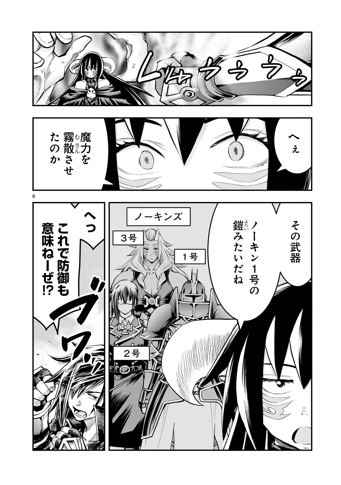 Moto Saikyou Yuusha no Saishuushoku - Chapter 41 - Page 6