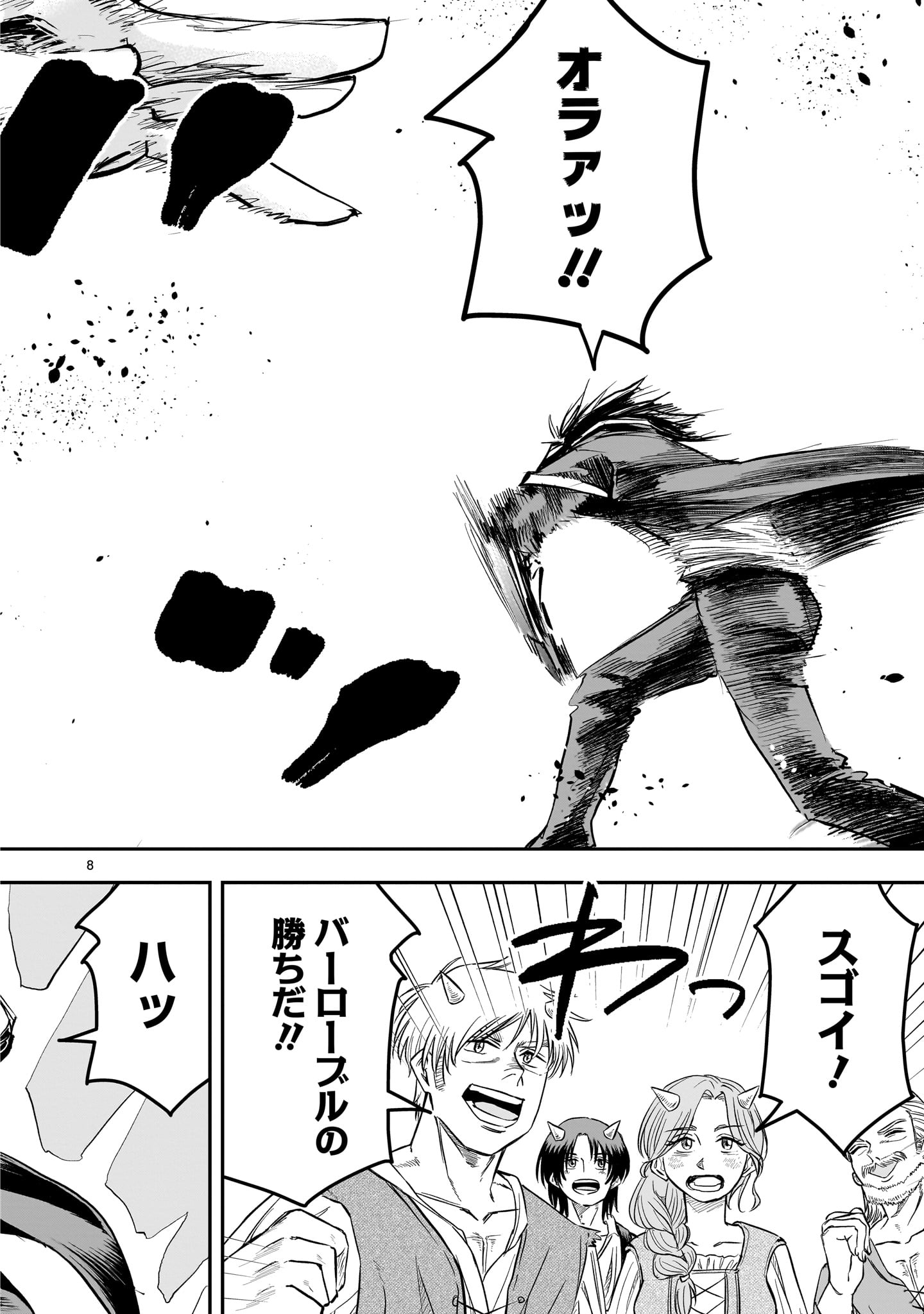 Moto Saikyou Yuusha no Saishuushoku - Chapter 41 - Page 8