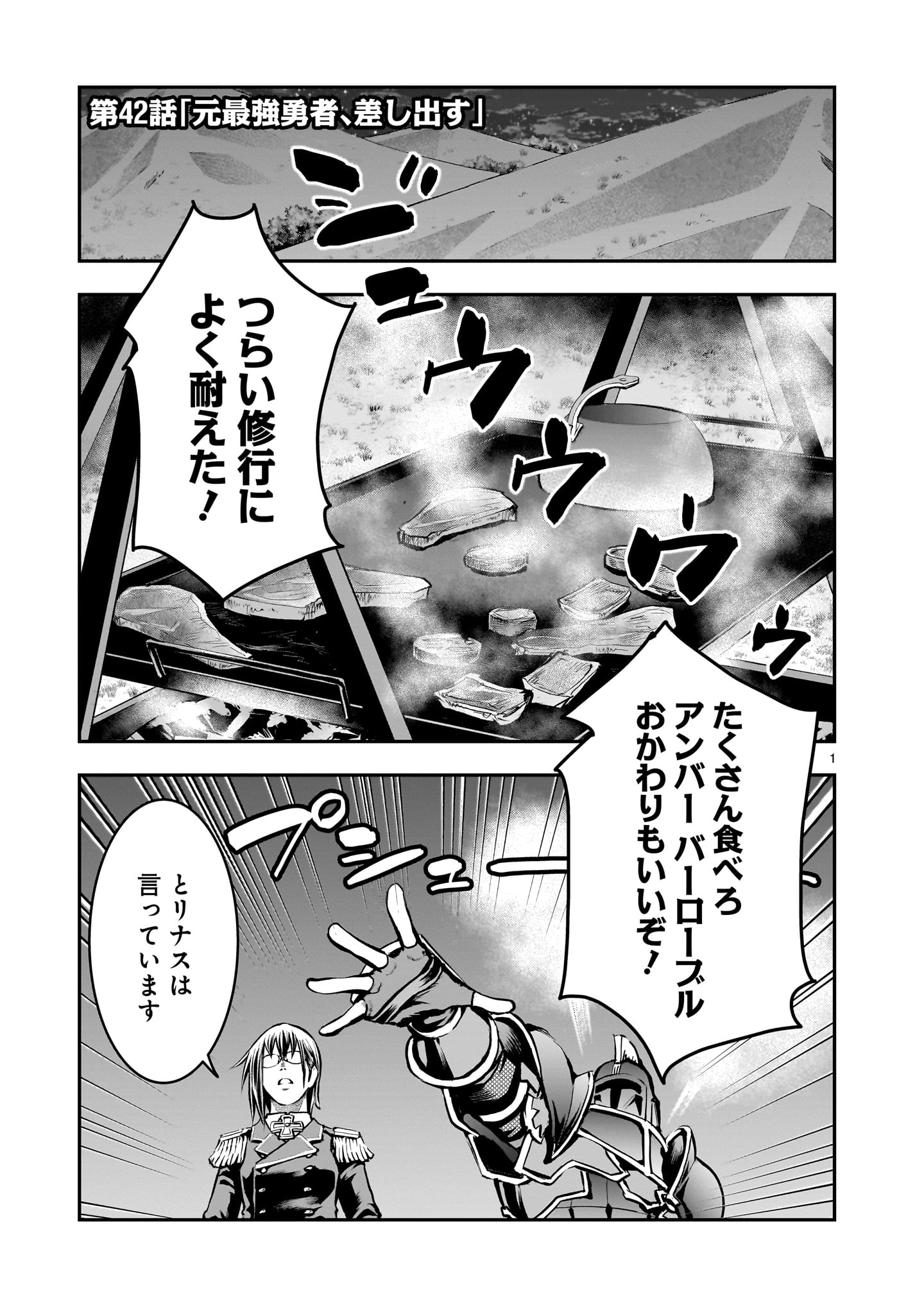 Moto Saikyou Yuusha no Saishuushoku - Chapter 42 - Page 1