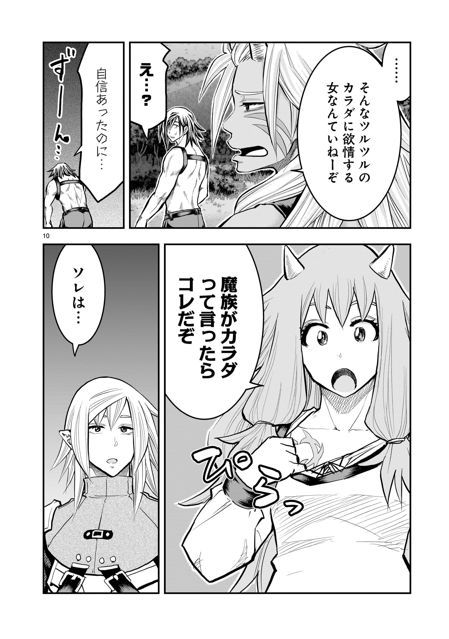 Moto Saikyou Yuusha no Saishuushoku - Chapter 42 - Page 10