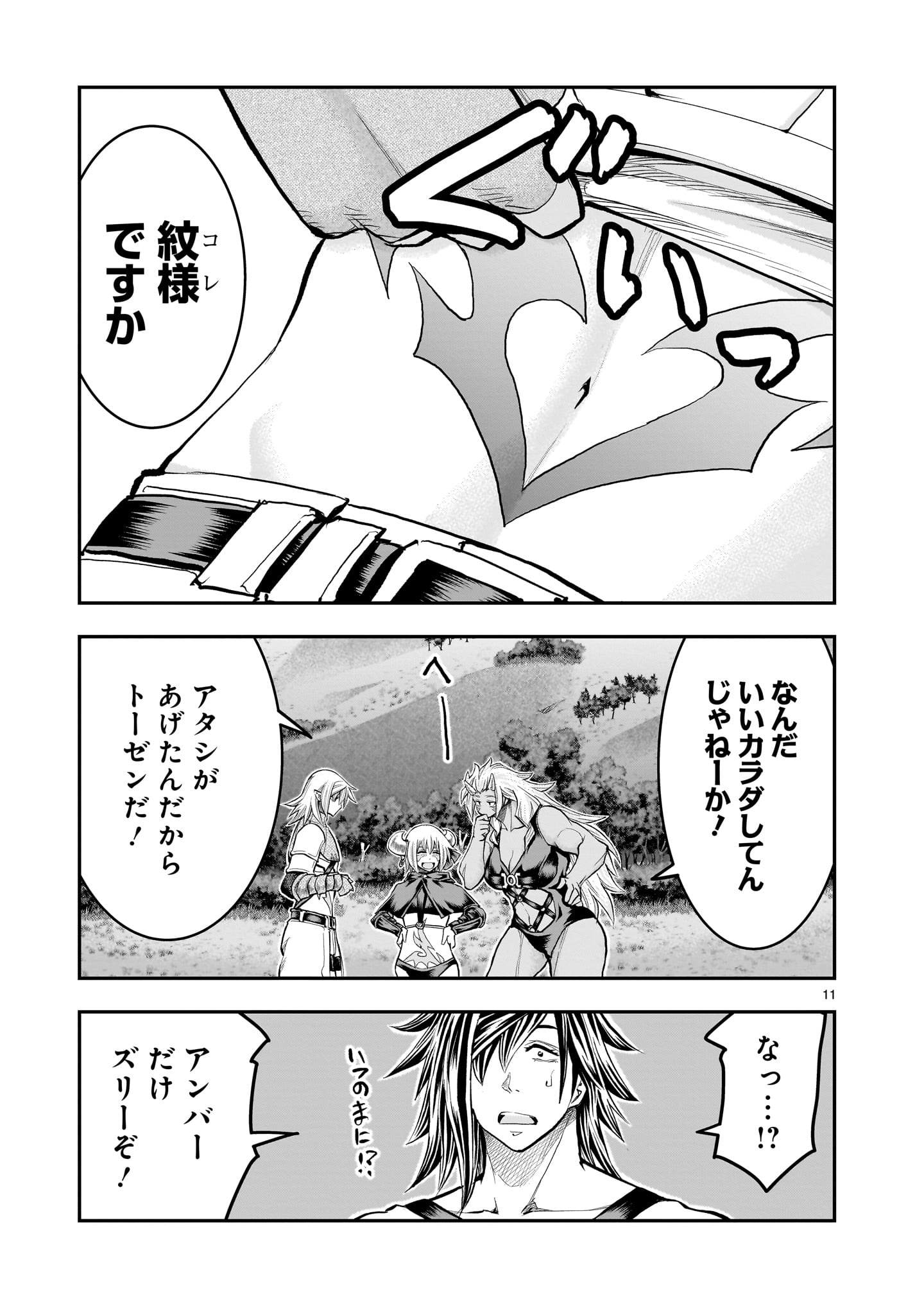 Moto Saikyou Yuusha no Saishuushoku - Chapter 42 - Page 11