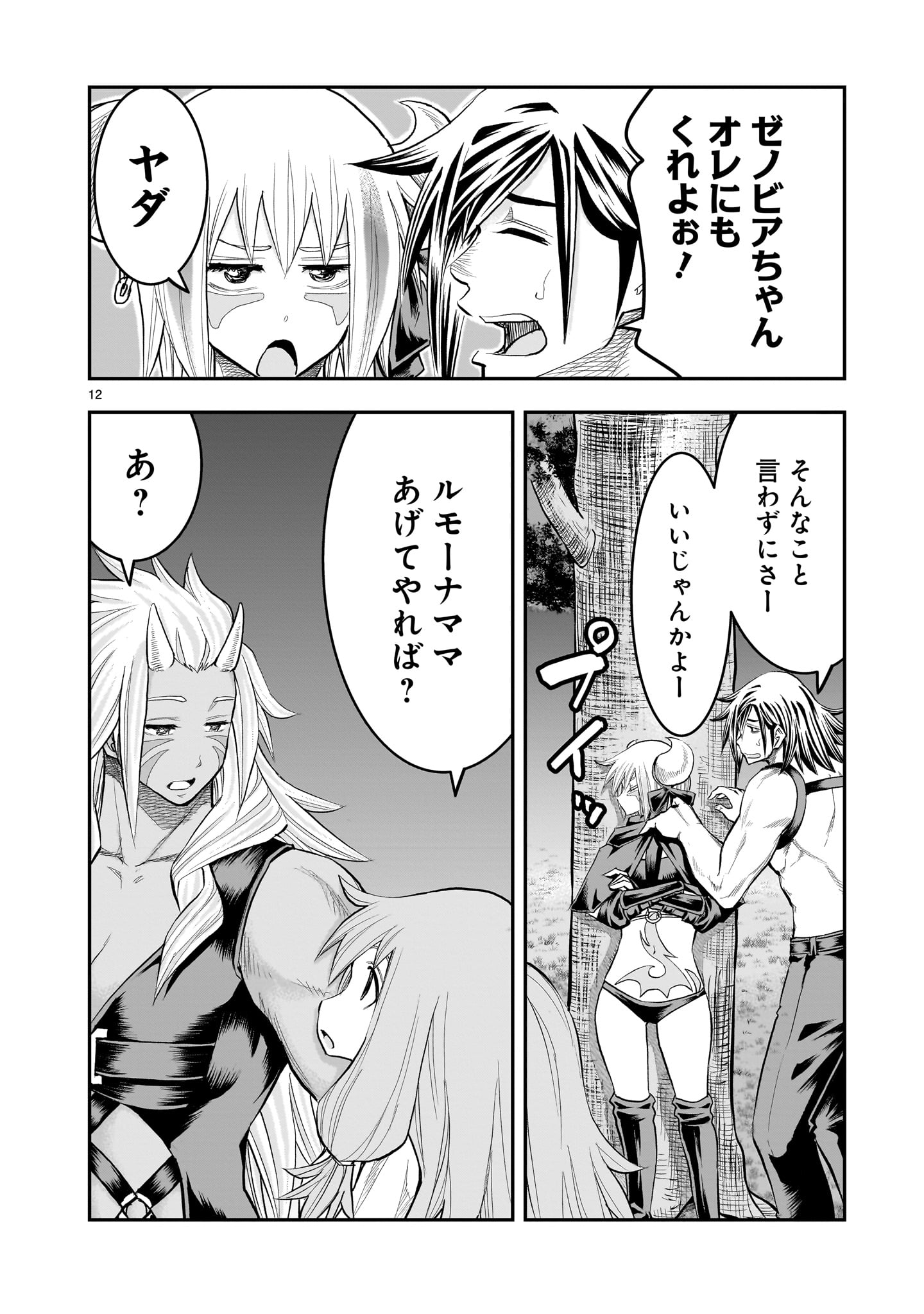 Moto Saikyou Yuusha no Saishuushoku - Chapter 42 - Page 12