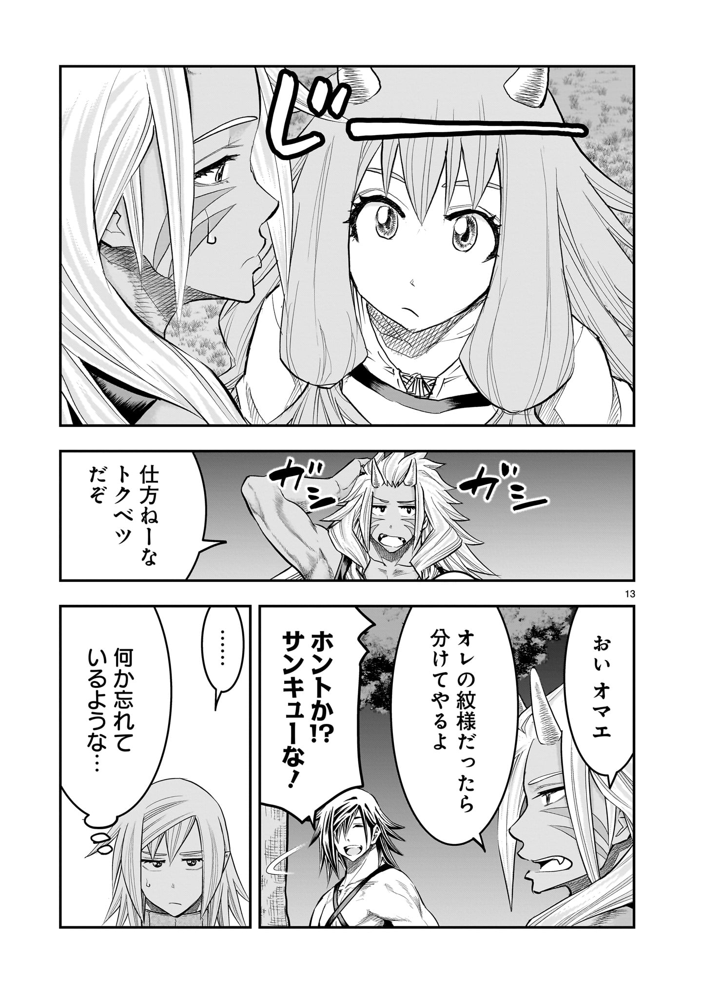 Moto Saikyou Yuusha no Saishuushoku - Chapter 42 - Page 13