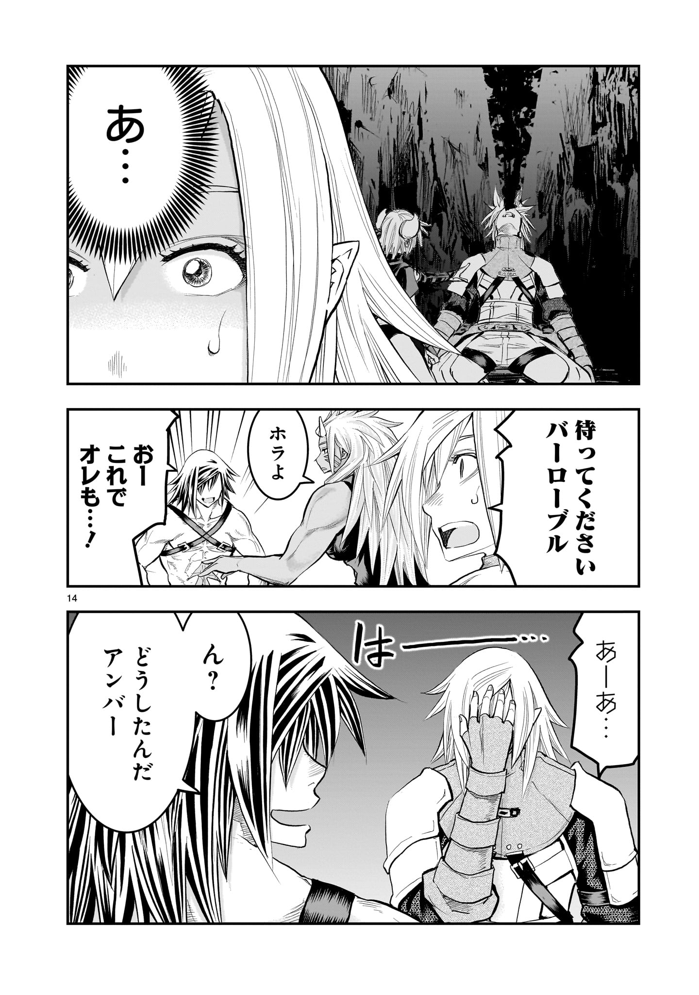 Moto Saikyou Yuusha no Saishuushoku - Chapter 42 - Page 14