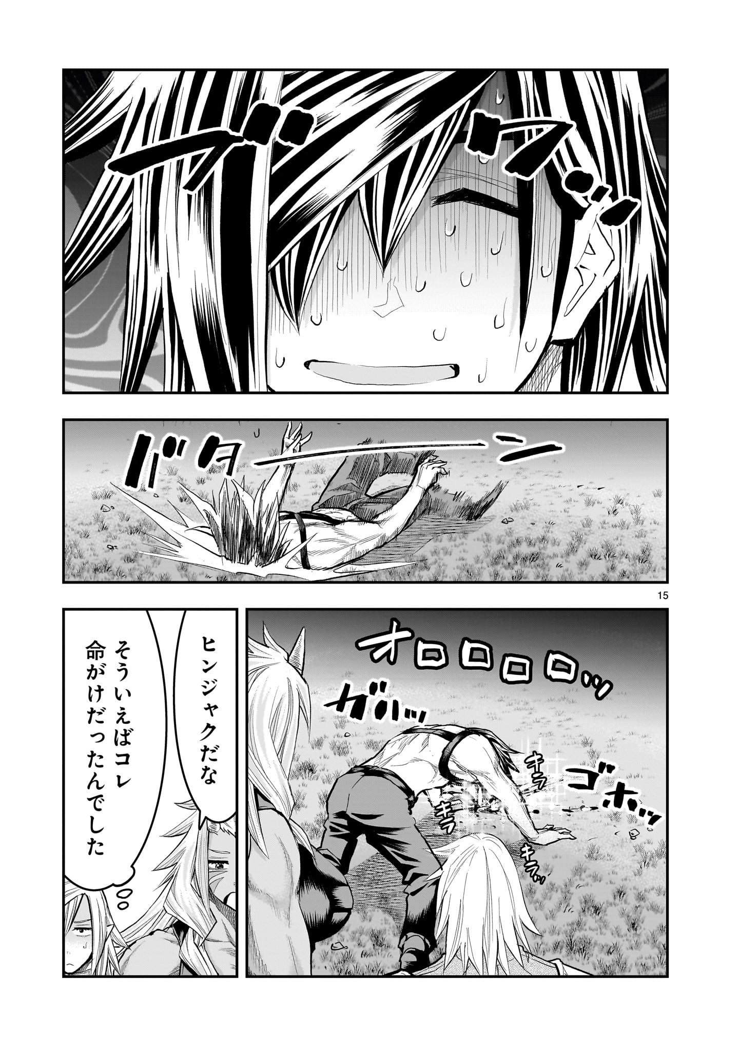 Moto Saikyou Yuusha no Saishuushoku - Chapter 42 - Page 15