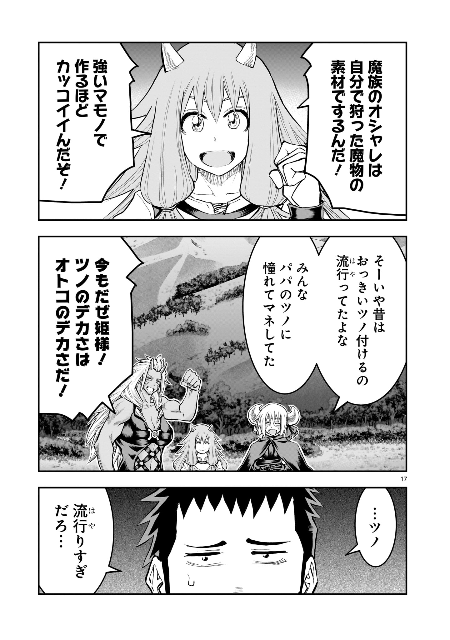 Moto Saikyou Yuusha no Saishuushoku - Chapter 42 - Page 17