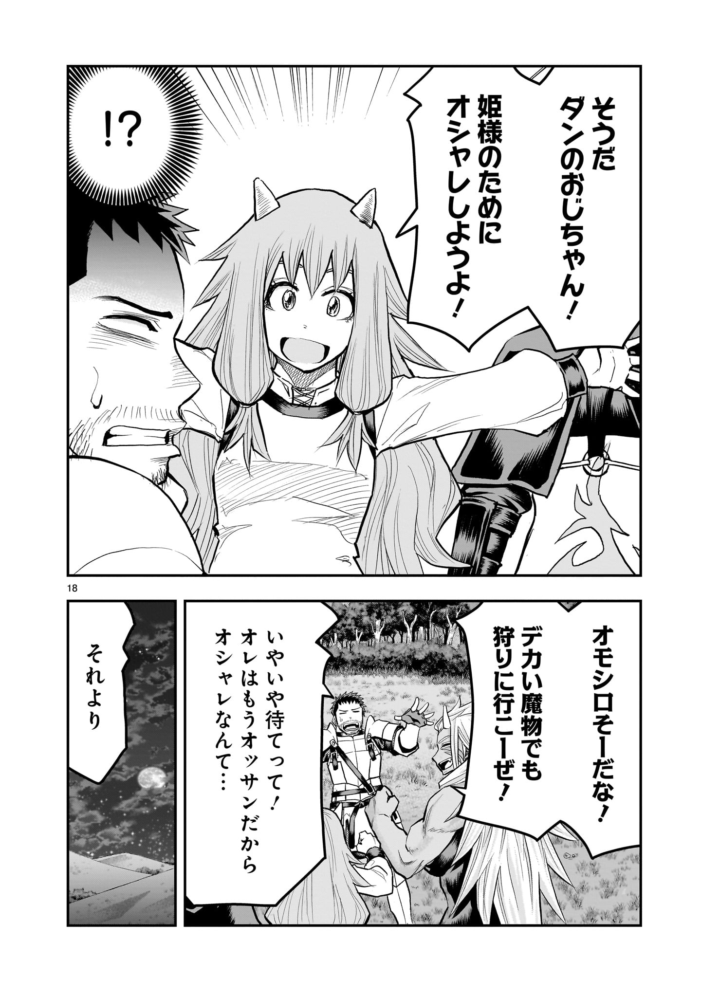 Moto Saikyou Yuusha no Saishuushoku - Chapter 42 - Page 18