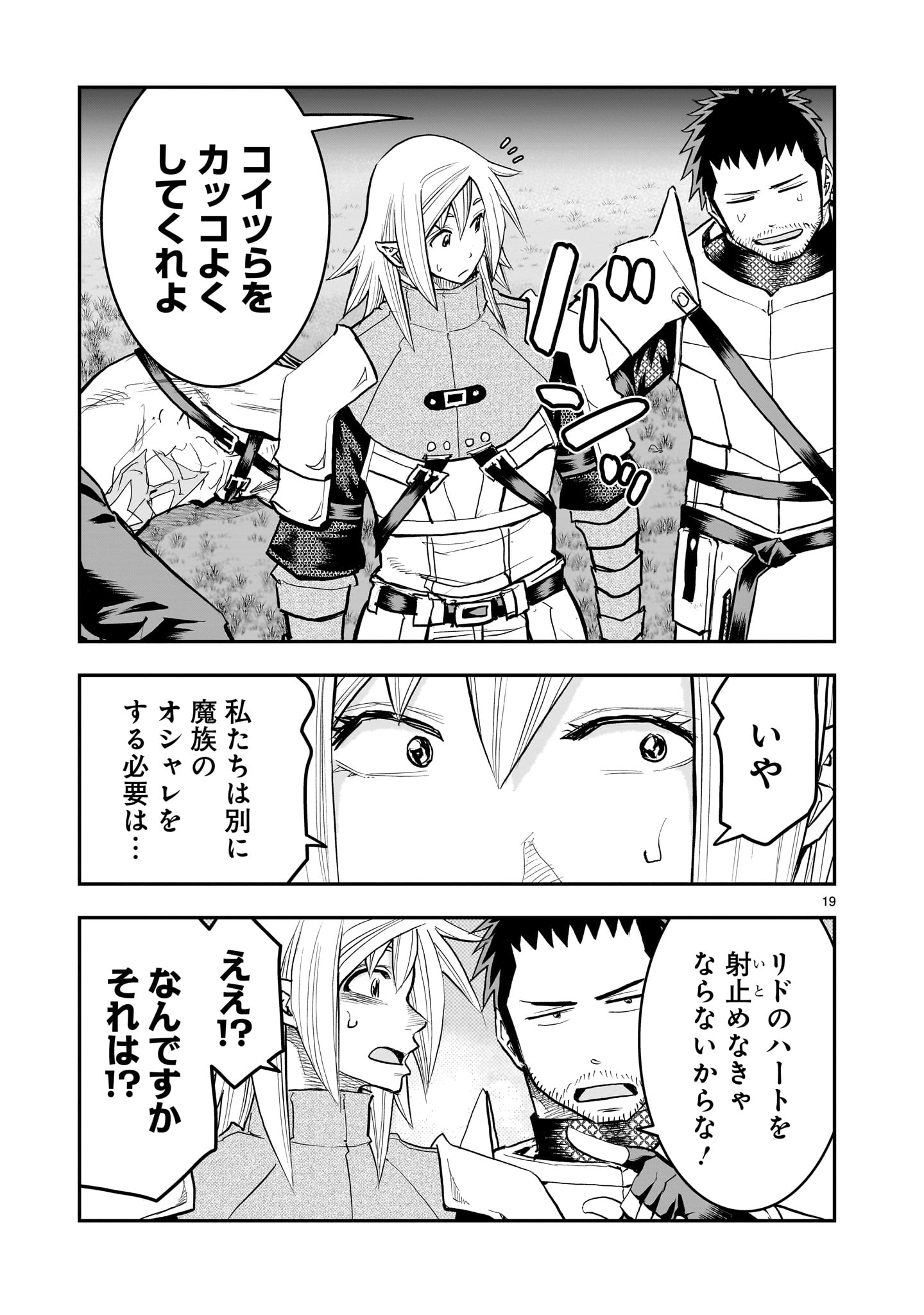 Moto Saikyou Yuusha no Saishuushoku - Chapter 42 - Page 19