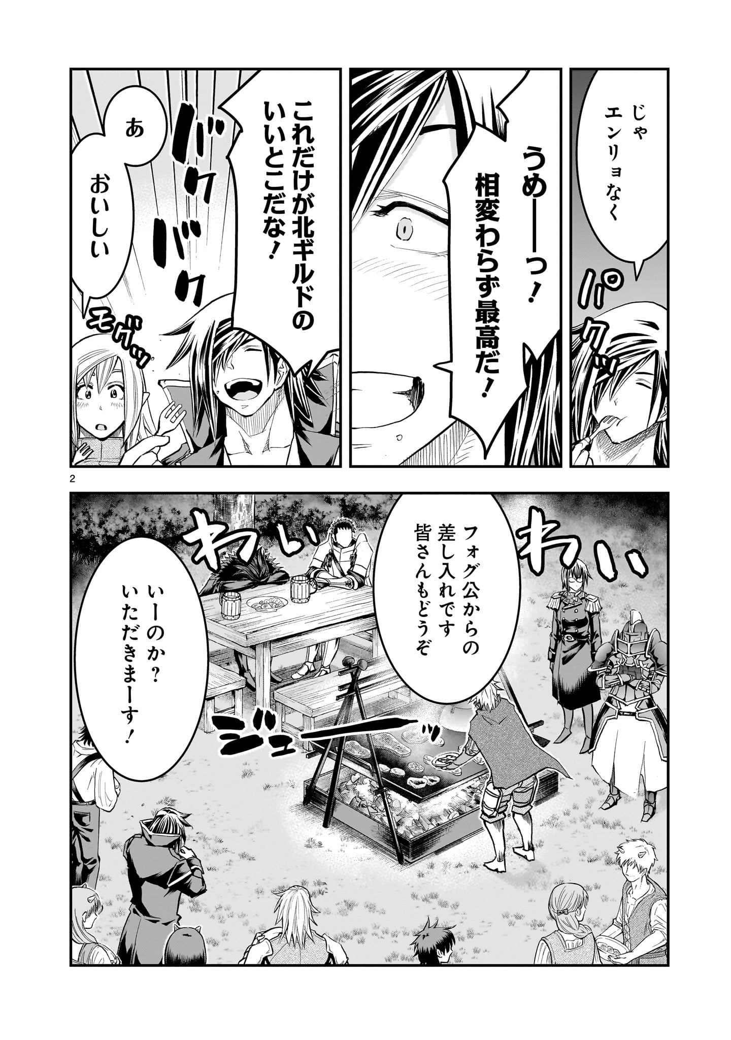 Moto Saikyou Yuusha no Saishuushoku - Chapter 42 - Page 2