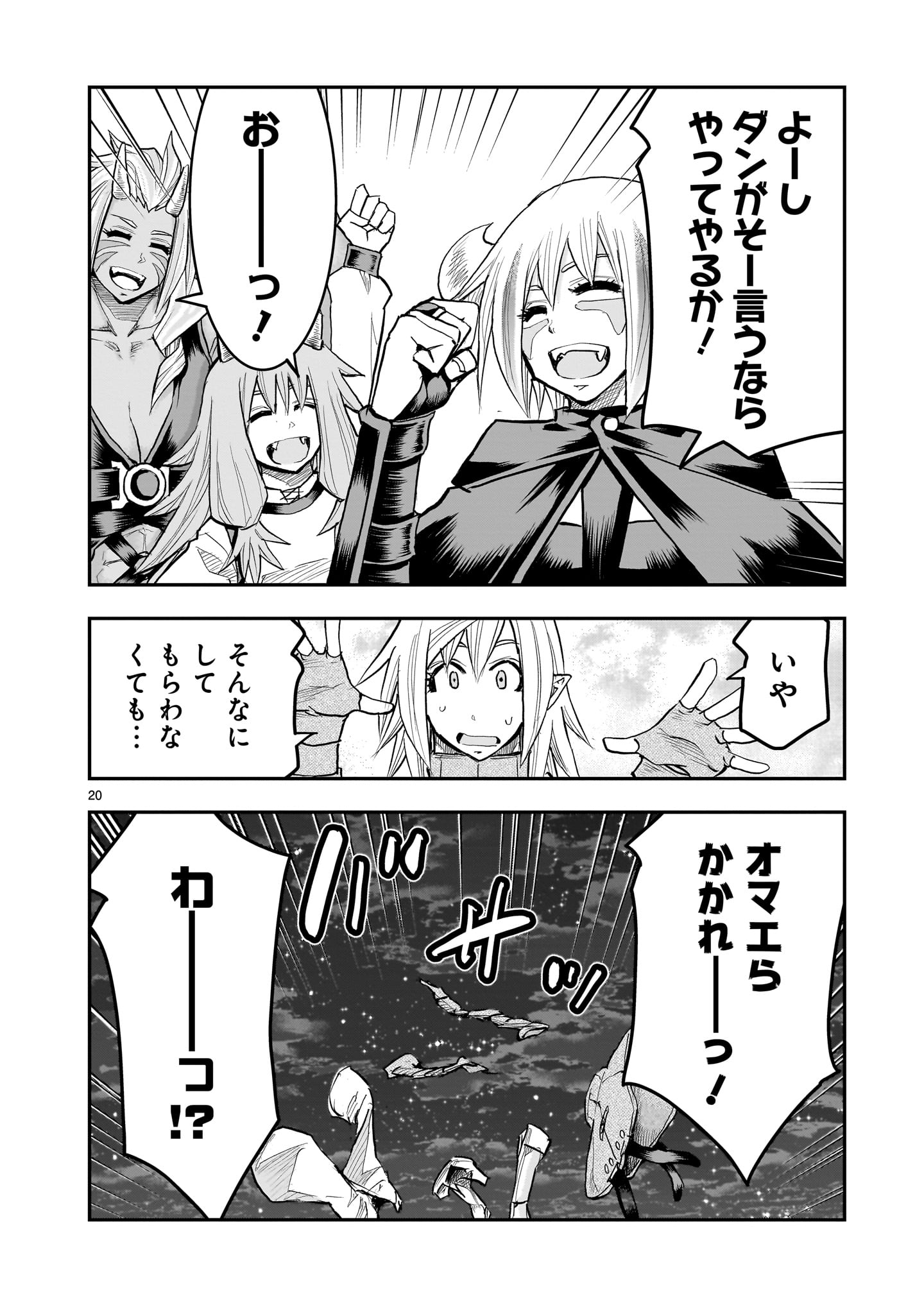 Moto Saikyou Yuusha no Saishuushoku - Chapter 42 - Page 20