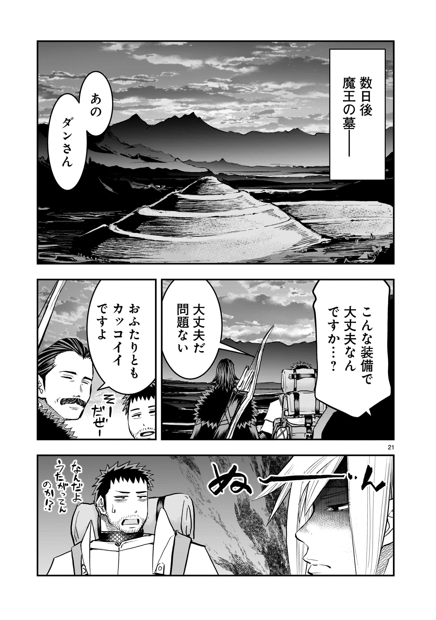 Moto Saikyou Yuusha no Saishuushoku - Chapter 42 - Page 21