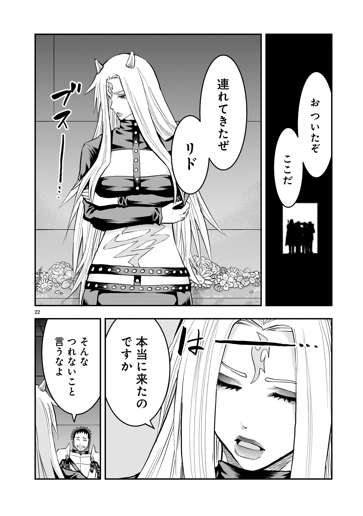 Moto Saikyou Yuusha no Saishuushoku - Chapter 42 - Page 22