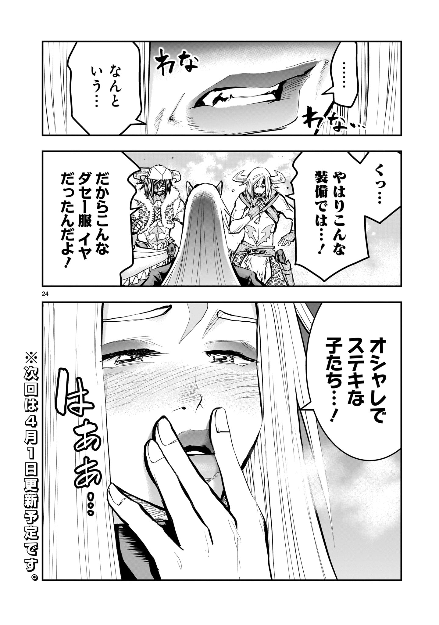 Moto Saikyou Yuusha no Saishuushoku - Chapter 42 - Page 24