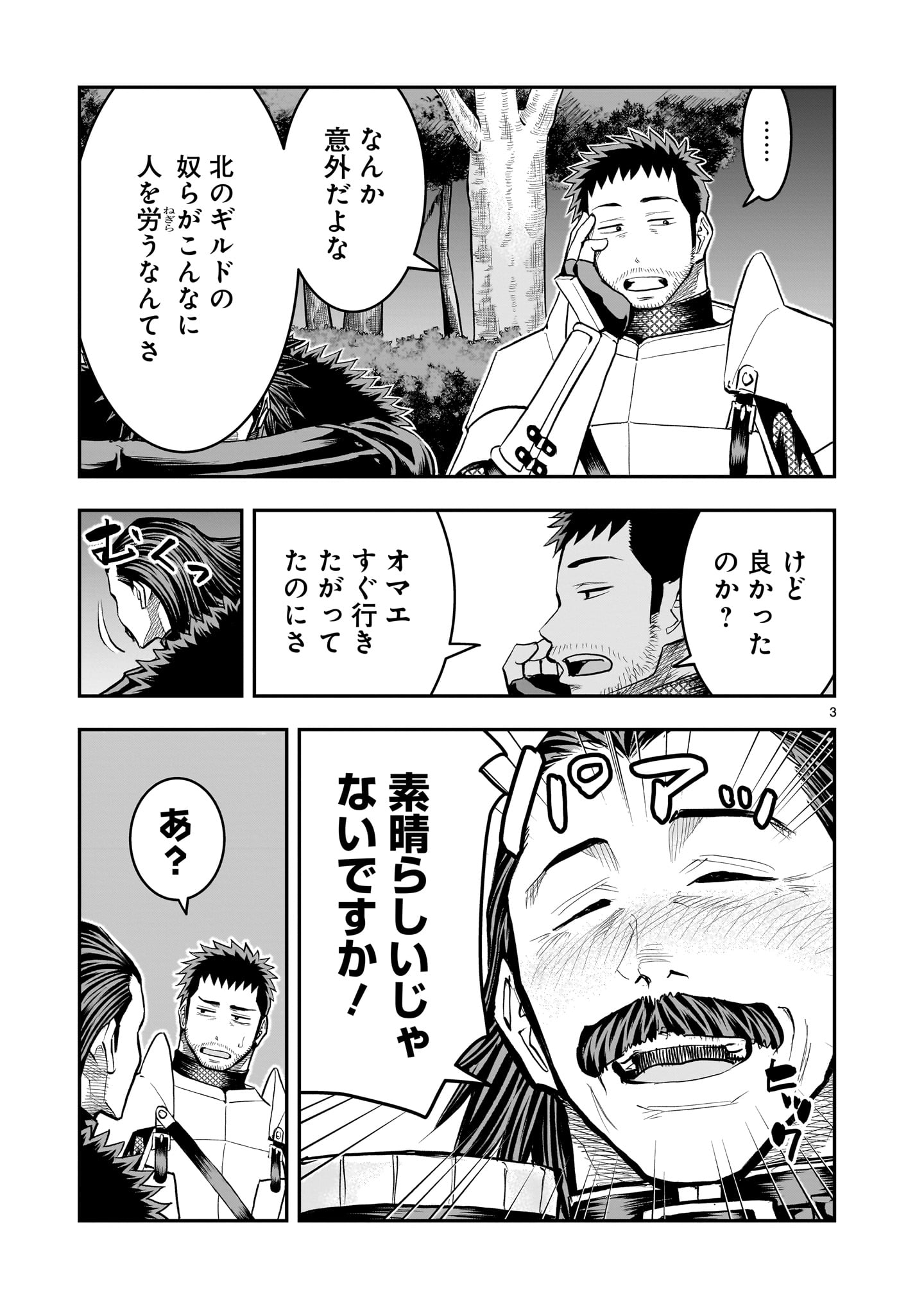 Moto Saikyou Yuusha no Saishuushoku - Chapter 42 - Page 3