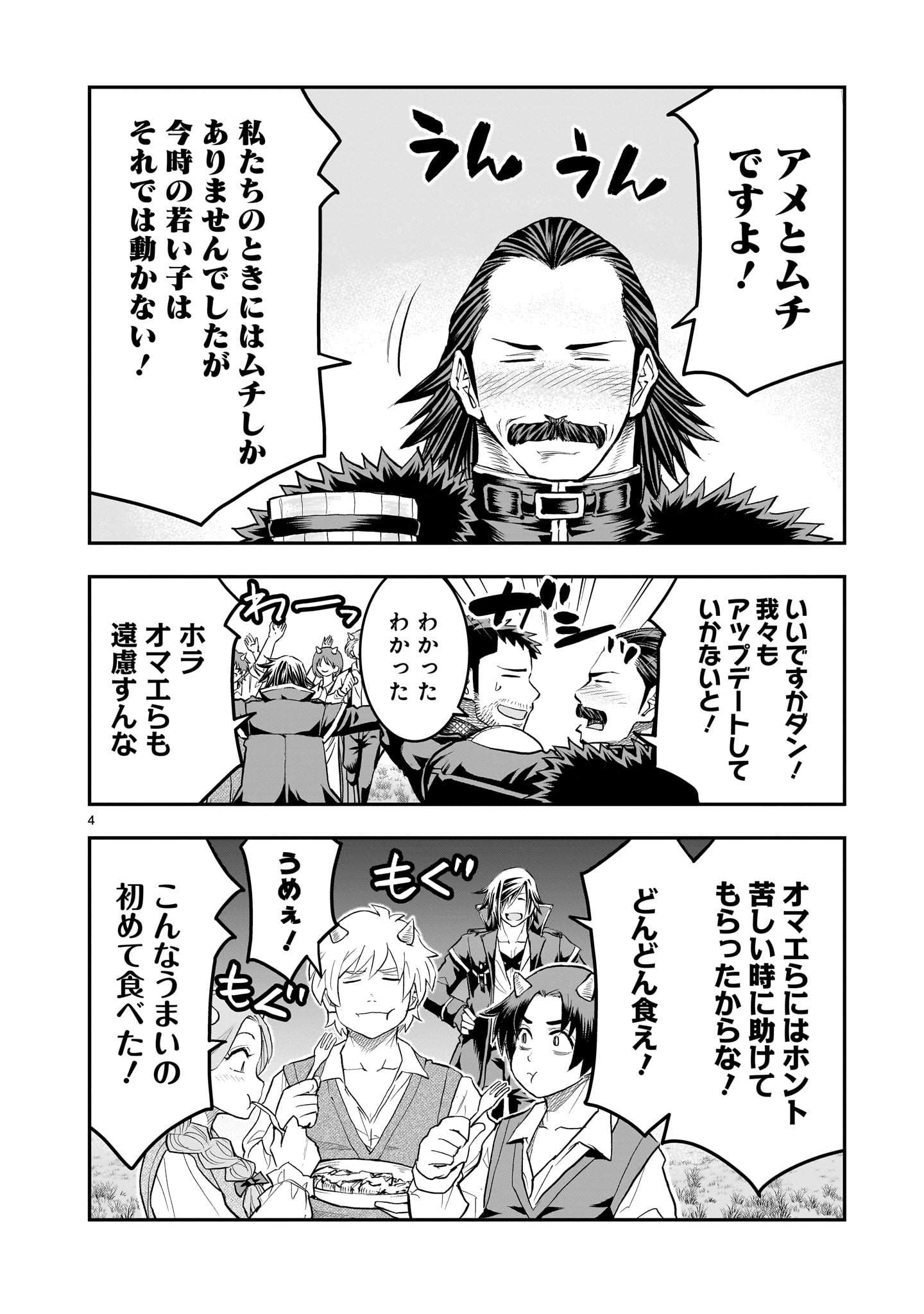 Moto Saikyou Yuusha no Saishuushoku - Chapter 42 - Page 4