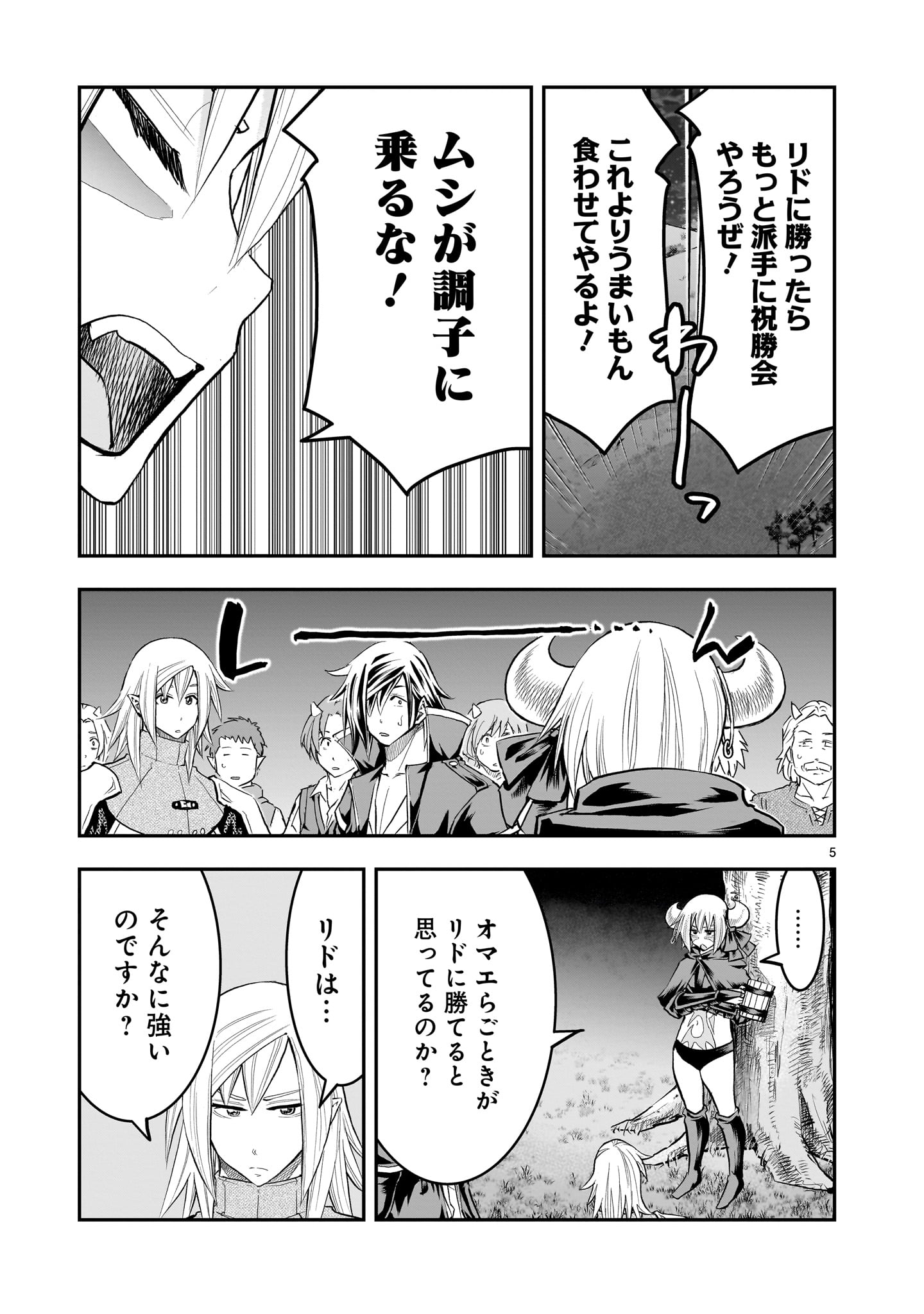 Moto Saikyou Yuusha no Saishuushoku - Chapter 42 - Page 5