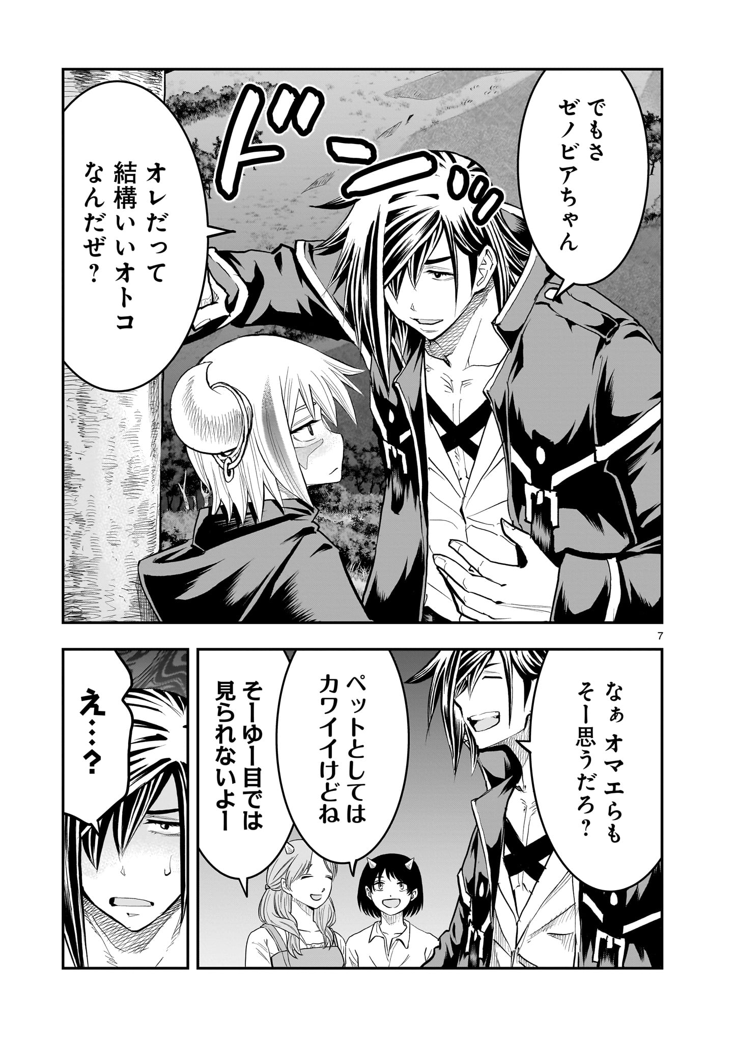 Moto Saikyou Yuusha no Saishuushoku - Chapter 42 - Page 7