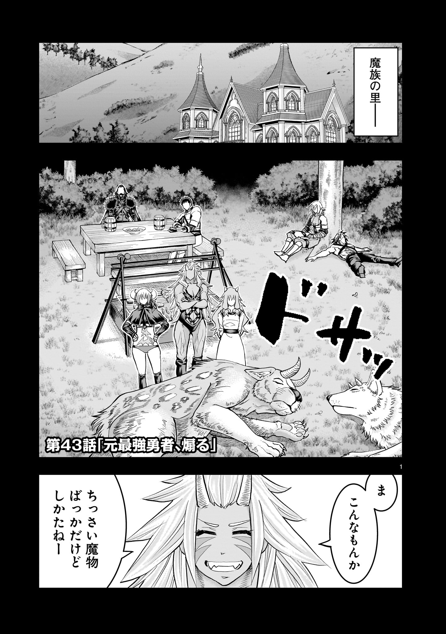 Moto Saikyou Yuusha no Saishuushoku - Chapter 43 - Page 1