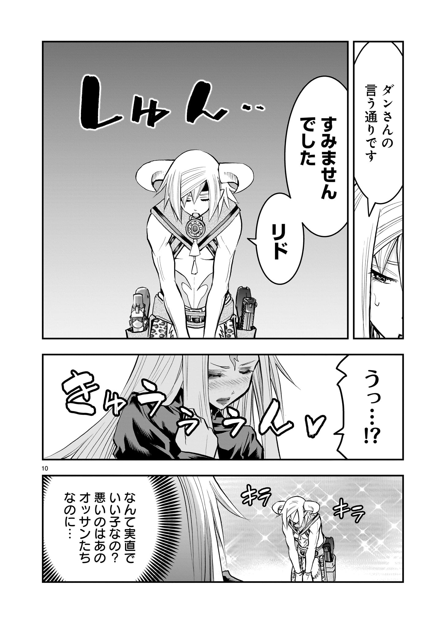 Moto Saikyou Yuusha no Saishuushoku - Chapter 43 - Page 10