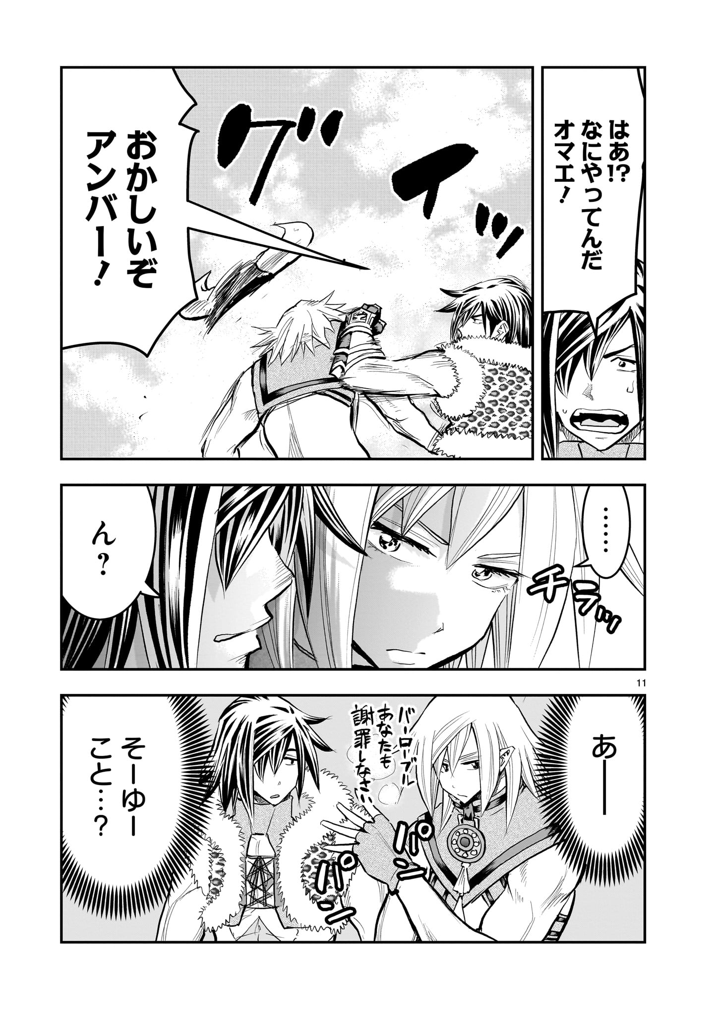 Moto Saikyou Yuusha no Saishuushoku - Chapter 43 - Page 11