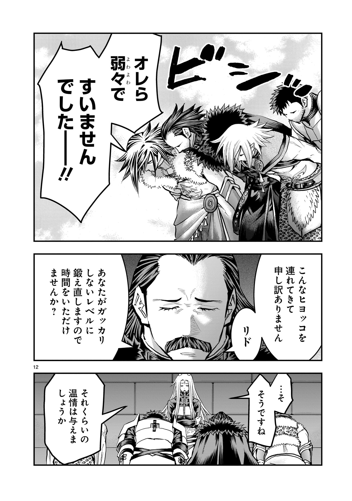 Moto Saikyou Yuusha no Saishuushoku - Chapter 43 - Page 12