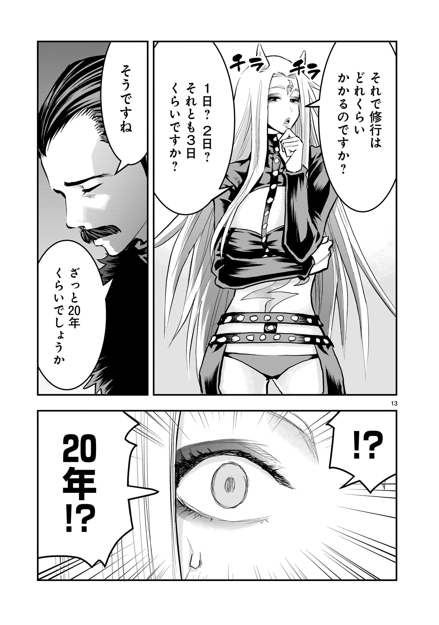 Moto Saikyou Yuusha no Saishuushoku - Chapter 43 - Page 13