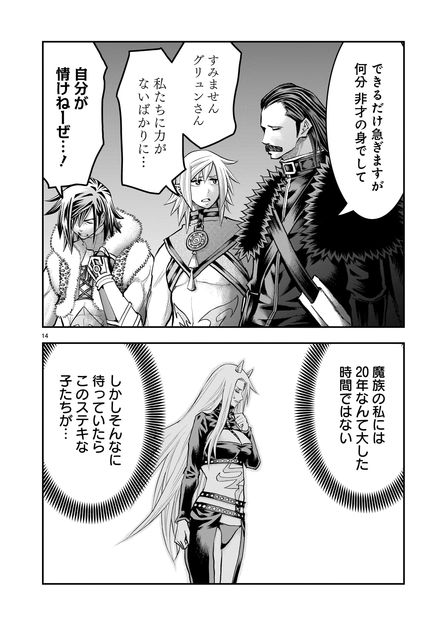 Moto Saikyou Yuusha no Saishuushoku - Chapter 43 - Page 14