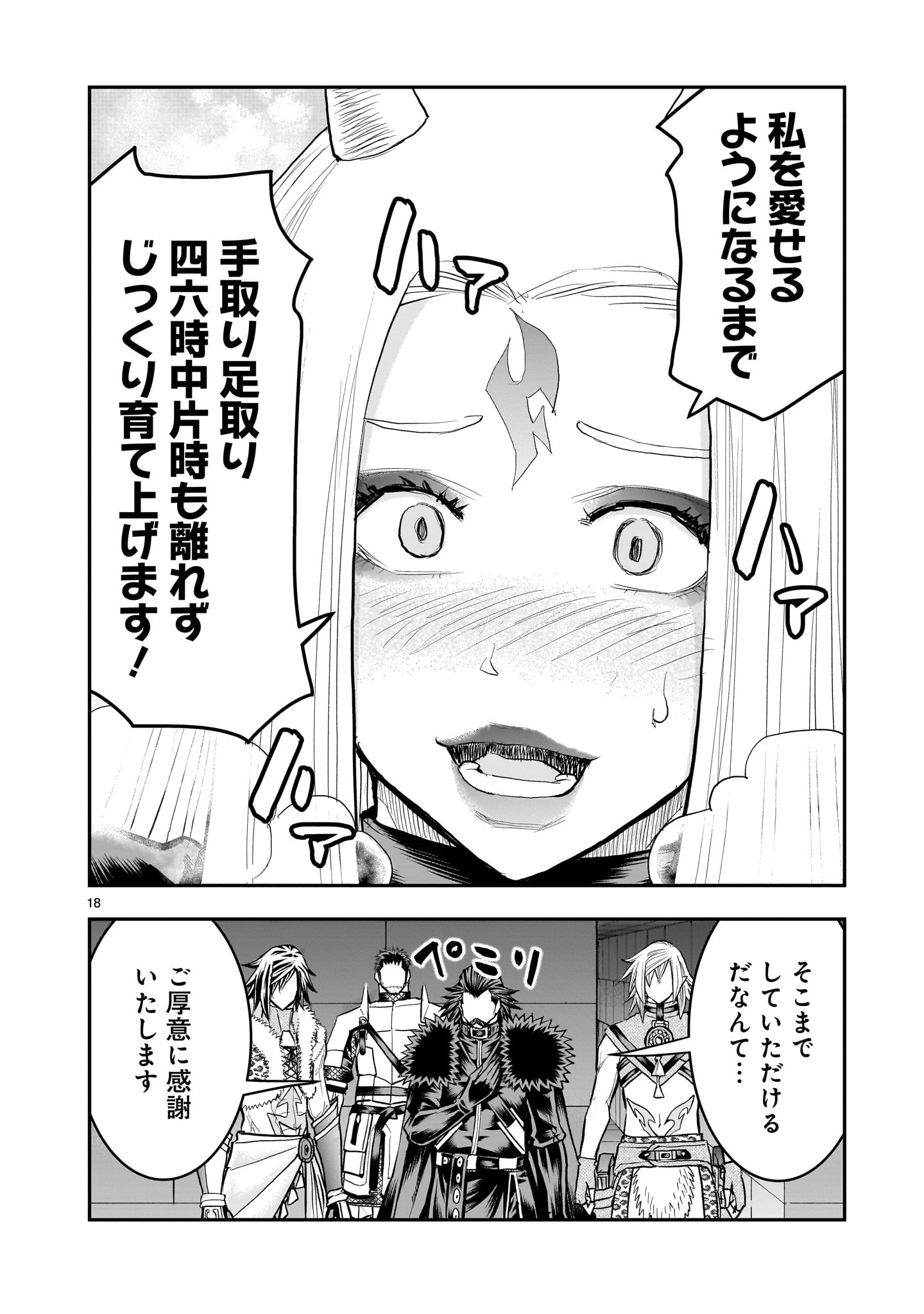 Moto Saikyou Yuusha no Saishuushoku - Chapter 43 - Page 18