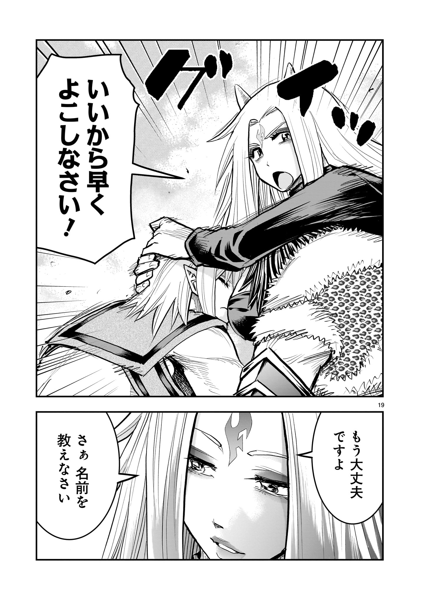 Moto Saikyou Yuusha no Saishuushoku - Chapter 43 - Page 19