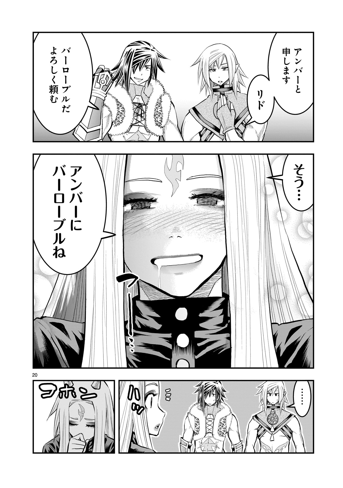 Moto Saikyou Yuusha no Saishuushoku - Chapter 43 - Page 20