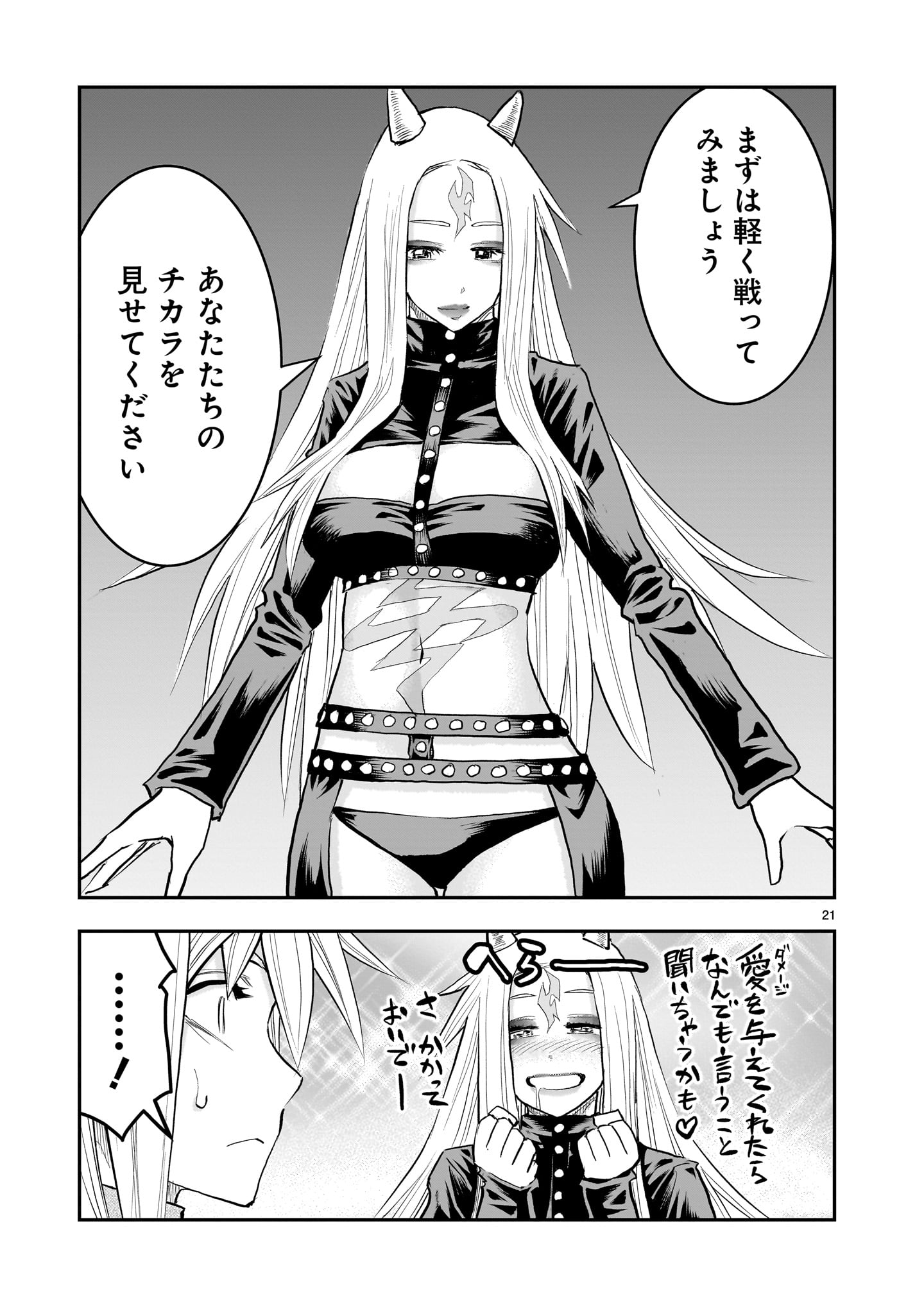 Moto Saikyou Yuusha no Saishuushoku - Chapter 43 - Page 21