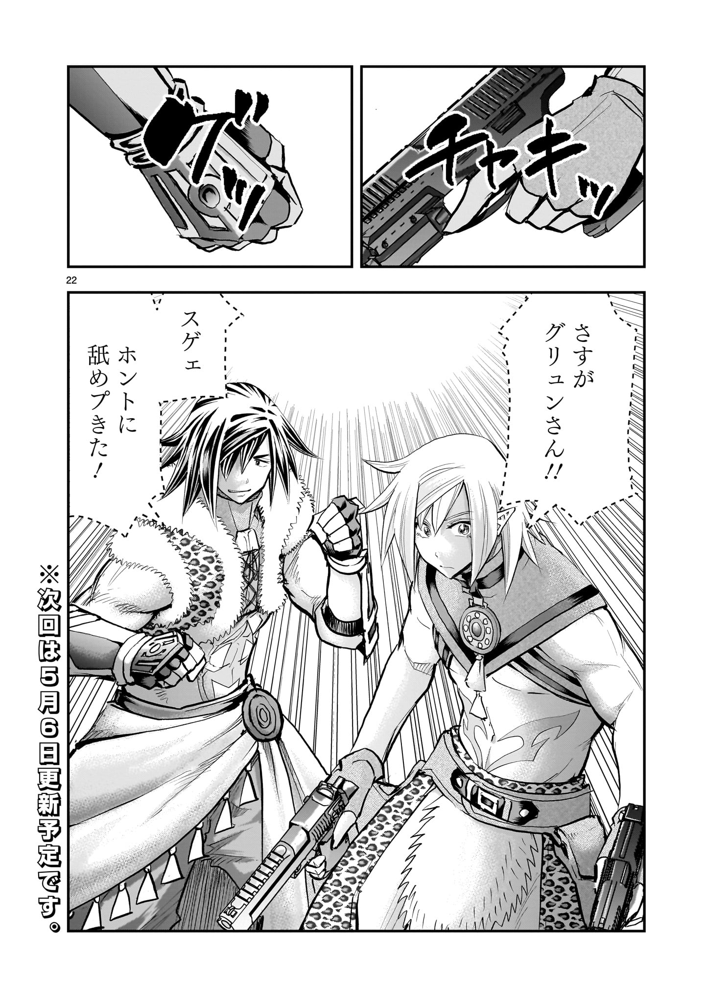 Moto Saikyou Yuusha no Saishuushoku - Chapter 43 - Page 22
