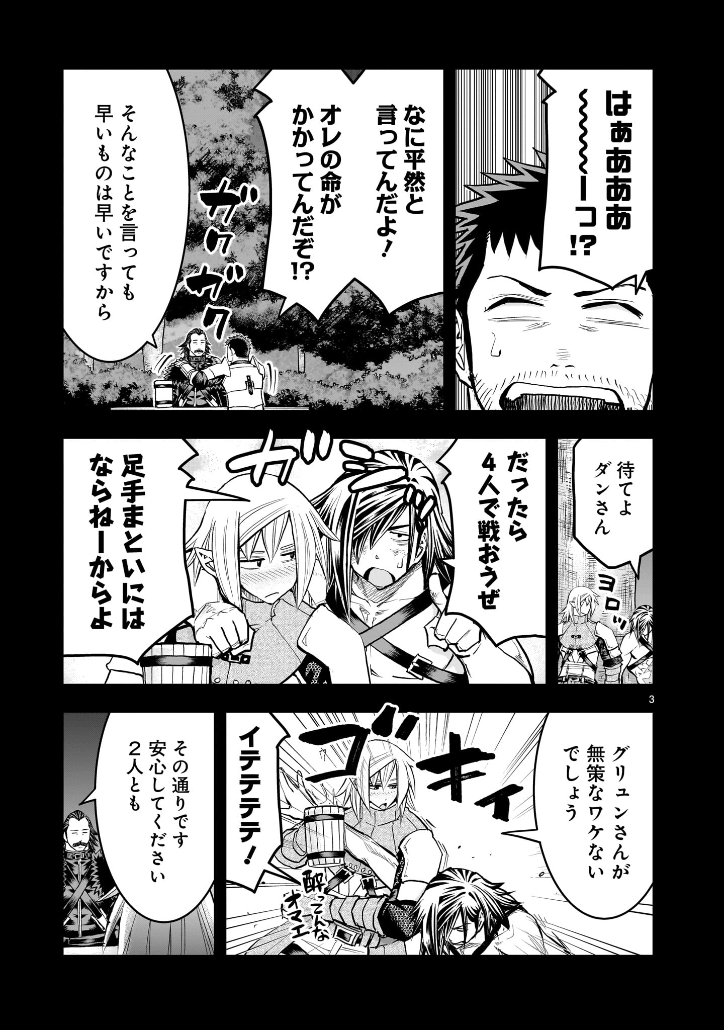 Moto Saikyou Yuusha no Saishuushoku - Chapter 43 - Page 3