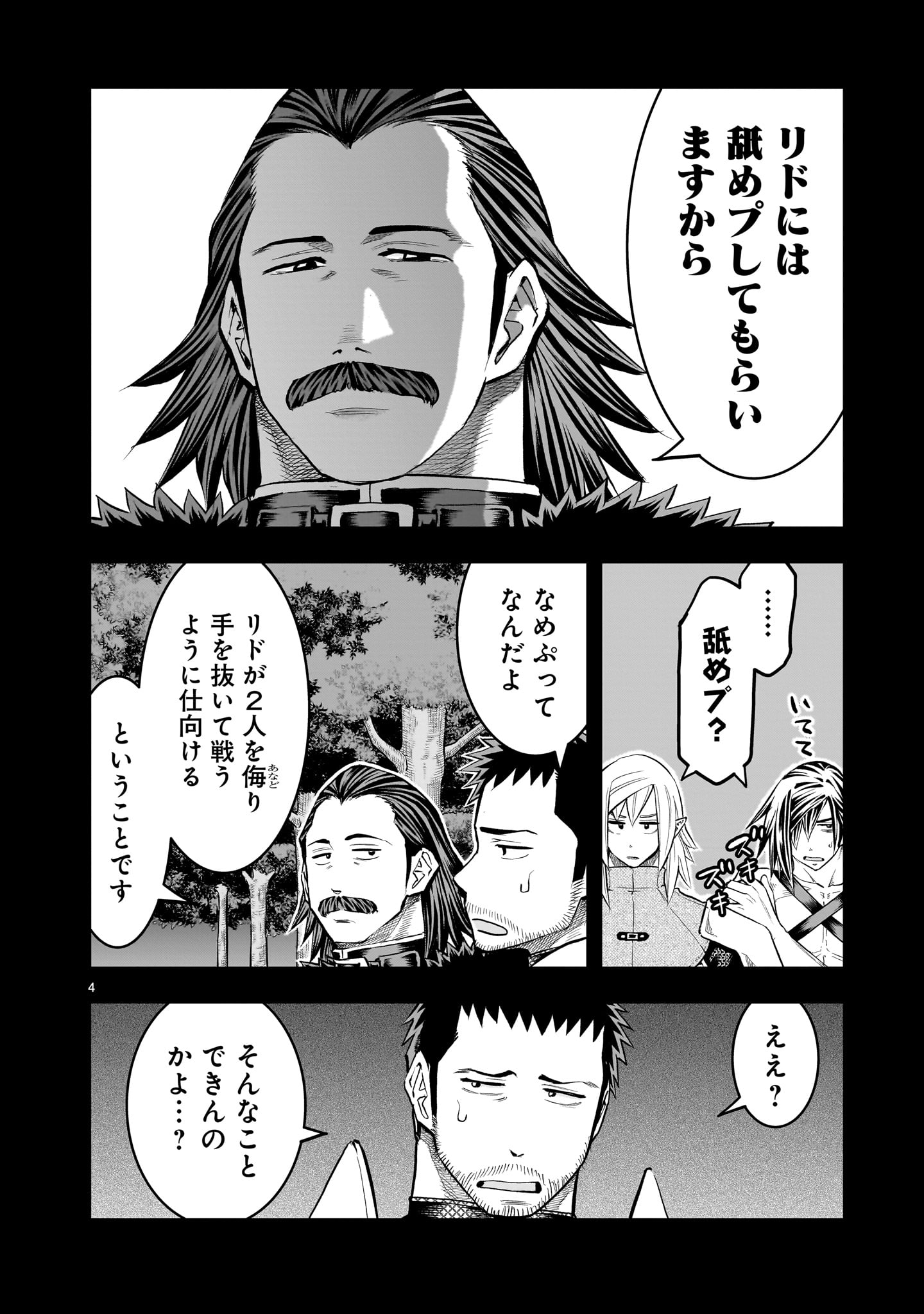 Moto Saikyou Yuusha no Saishuushoku - Chapter 43 - Page 4