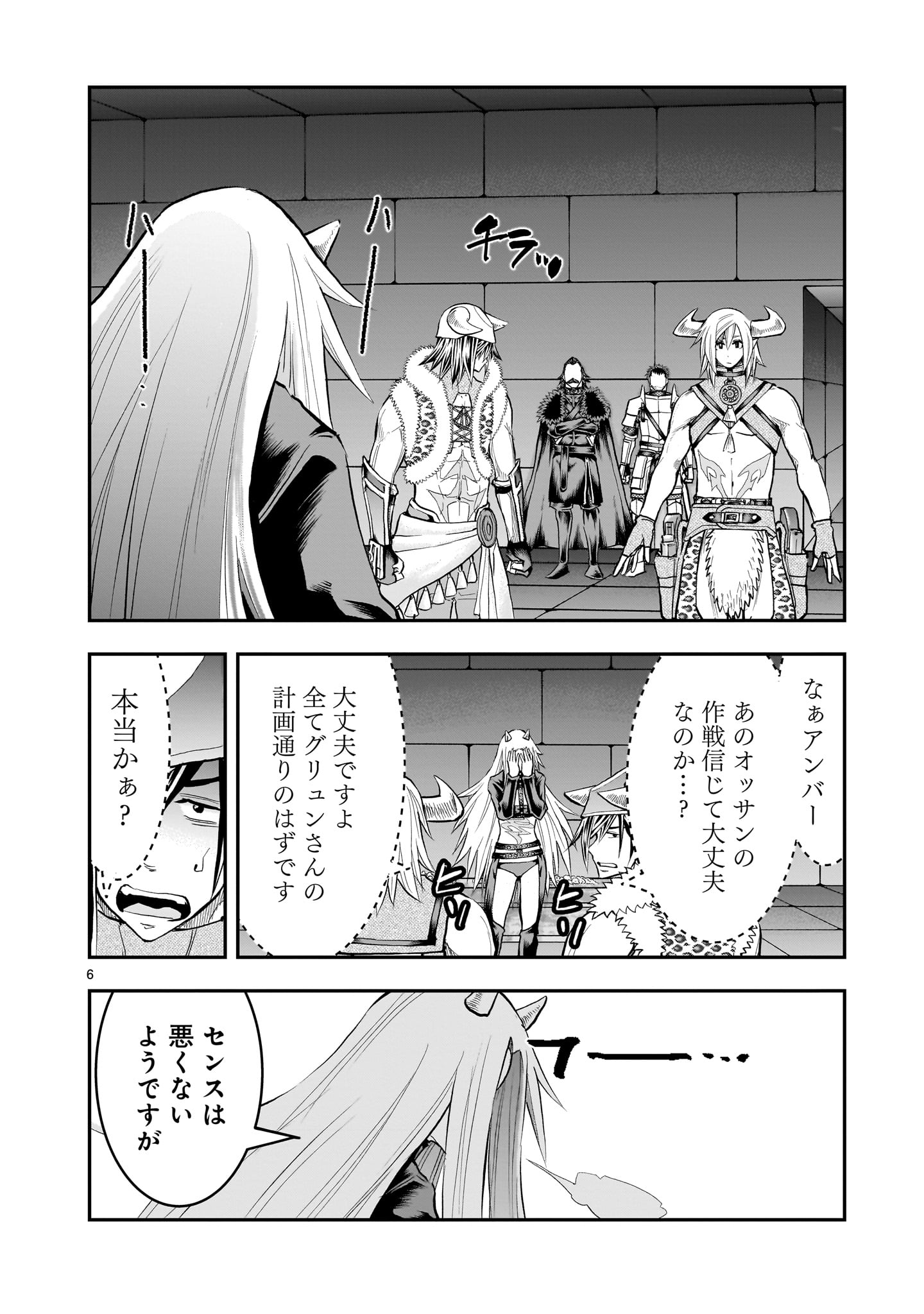 Moto Saikyou Yuusha no Saishuushoku - Chapter 43 - Page 6