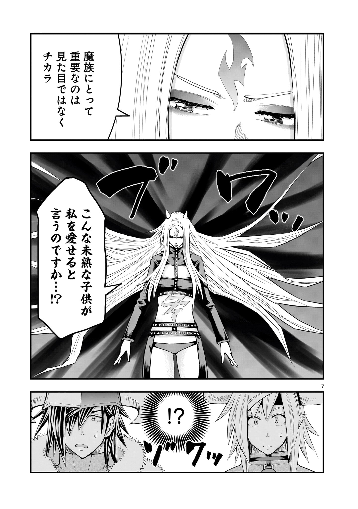 Moto Saikyou Yuusha no Saishuushoku - Chapter 43 - Page 7