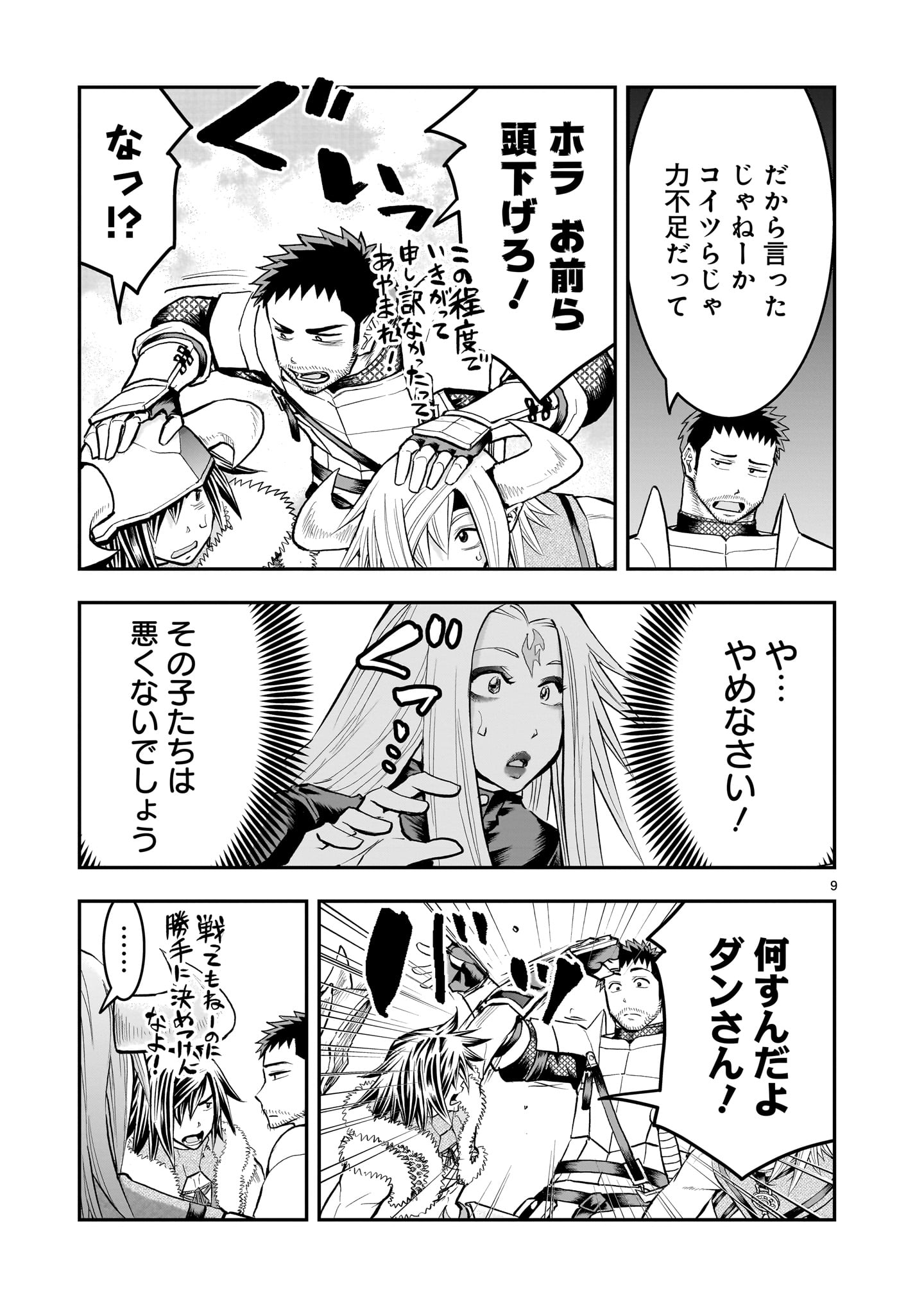 Moto Saikyou Yuusha no Saishuushoku - Chapter 43 - Page 9