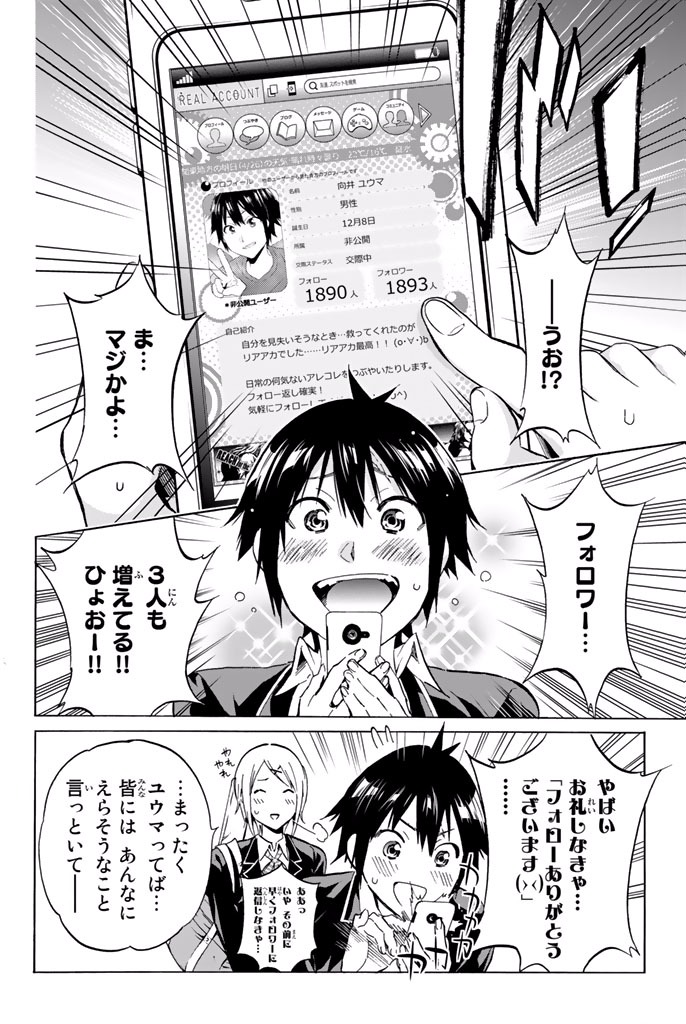 Real Account - Chapter 1.1 - Page 12