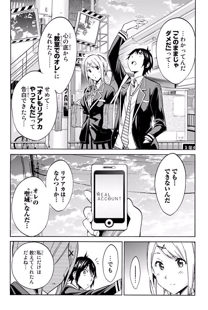 Real Account - Chapter 1.1 - Page 16