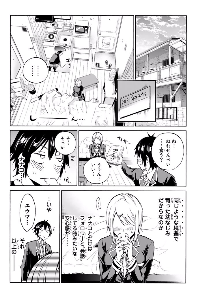 Real Account - Chapter 1.1 - Page 18