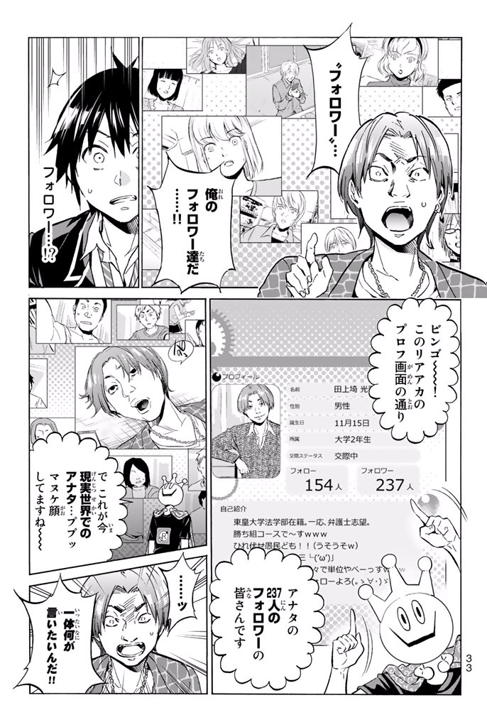 Real Account - Chapter 1.1 - Page 33