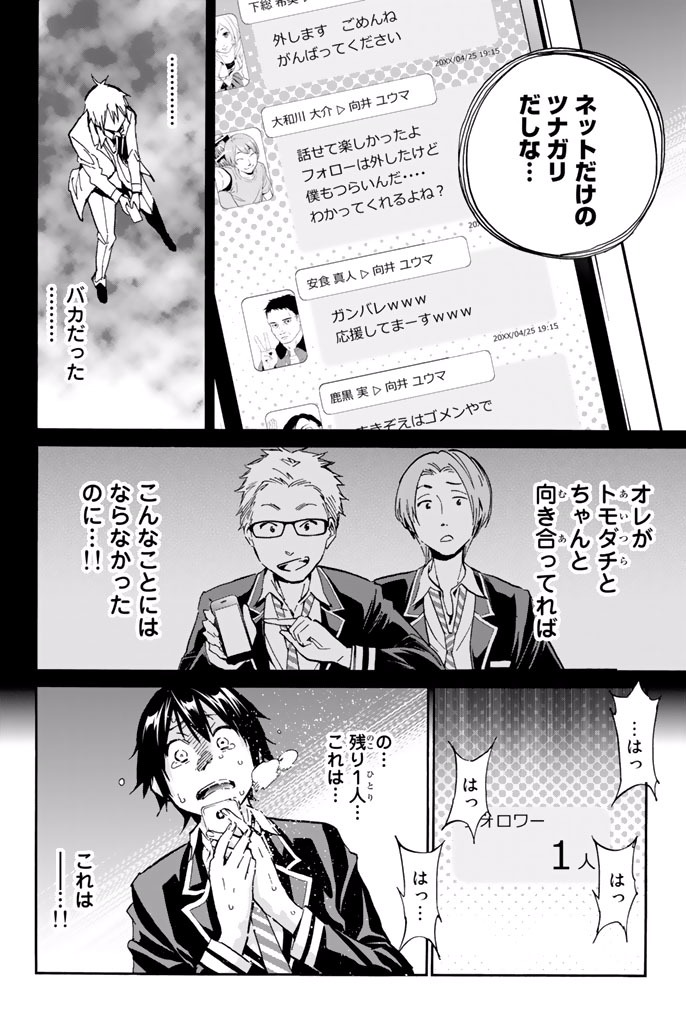 Real Account - Chapter 1.1 - Page 48