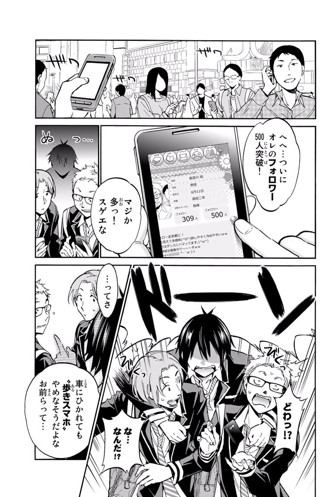 Real Account - Chapter 1.1 - Page 5